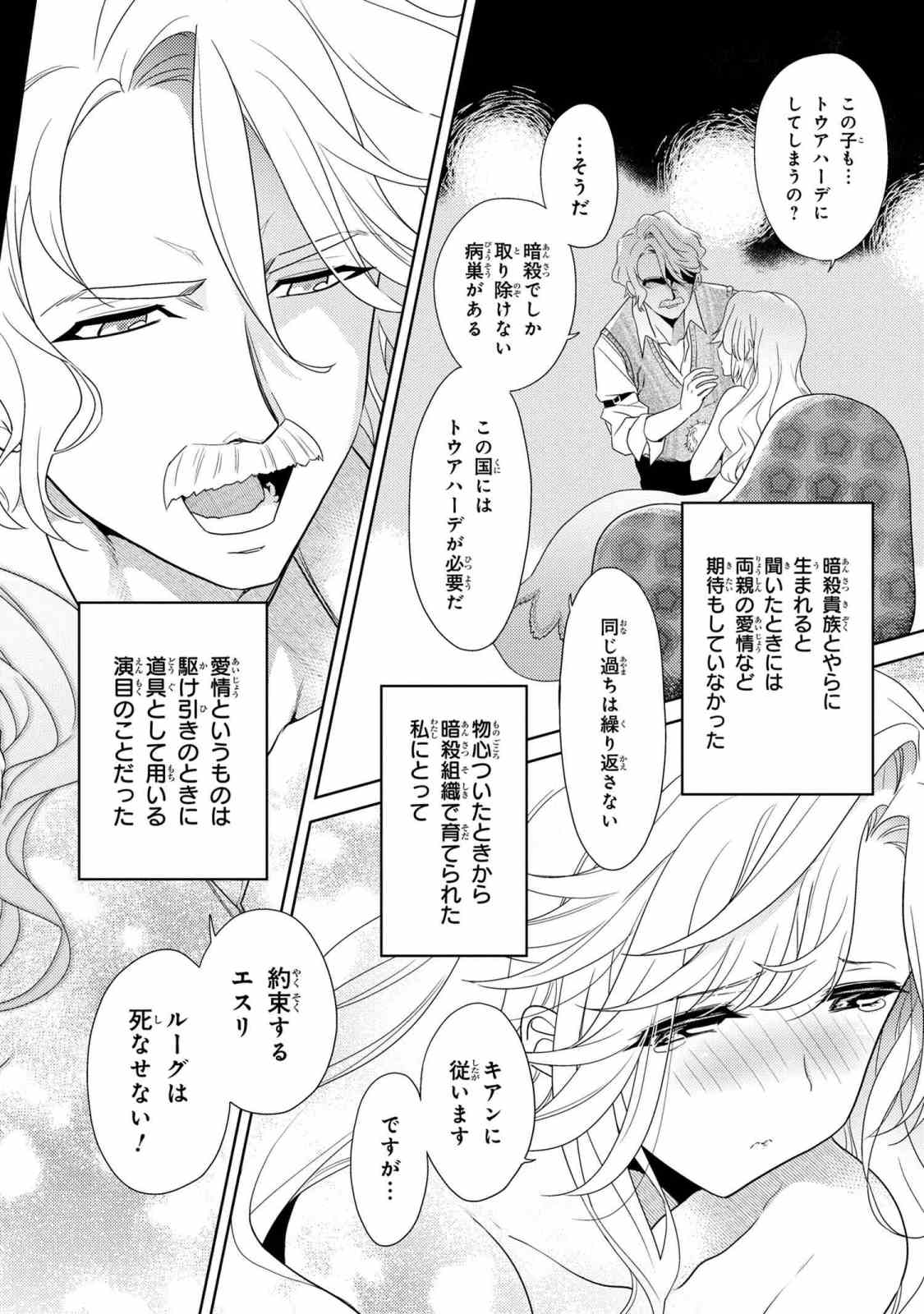 Sekai Saikou no Ansatsusha, Isekai Kizoku ni Tensei Suru Chap 1.2 - Next Chap 2.2