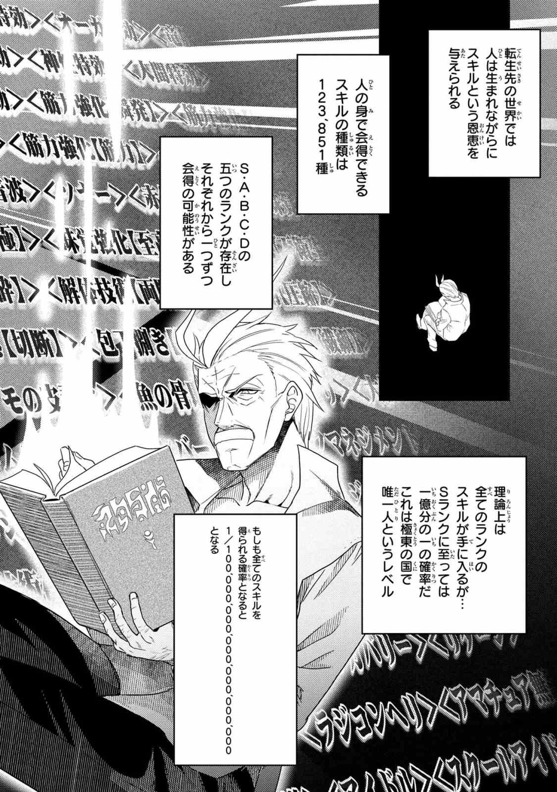 Sekai Saikou no Ansatsusha, Isekai Kizoku ni Tensei Suru Chap 1.2 - Next Chap 2.2