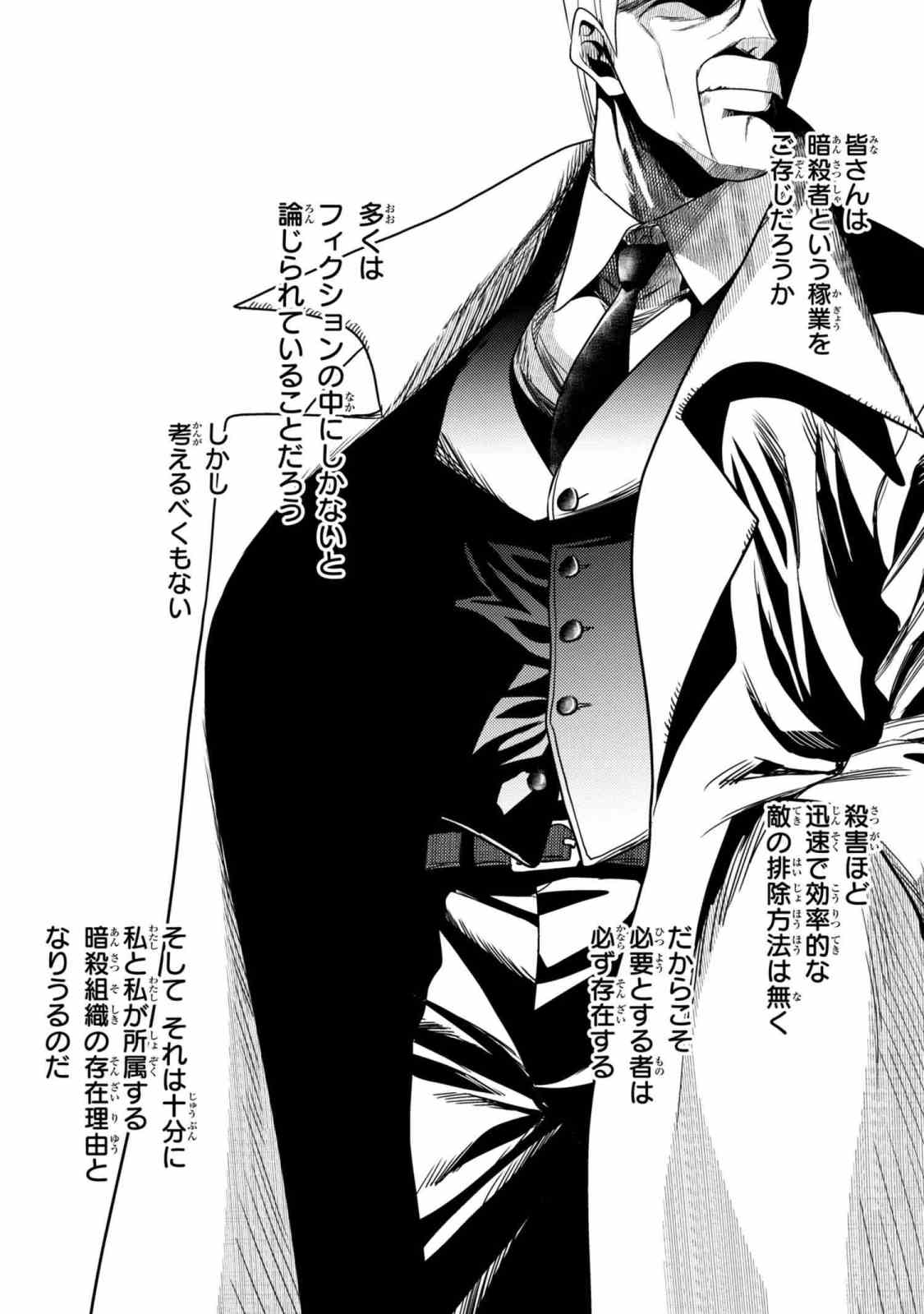 Sekai Saikou no Ansatsusha, Isekai Kizoku ni Tensei Suru Chap 1 - Next Chap 2