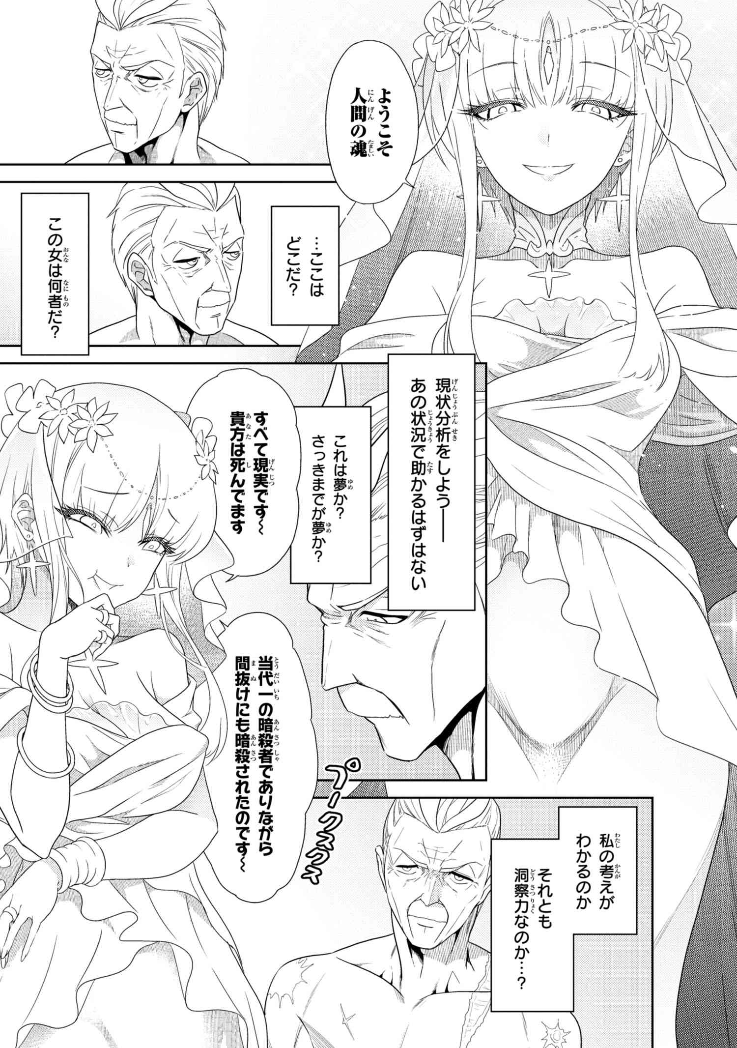 Sekai Saikou no Ansatsusha, Isekai Kizoku ni Tensei Suru Chap 1 - Next Chap 2