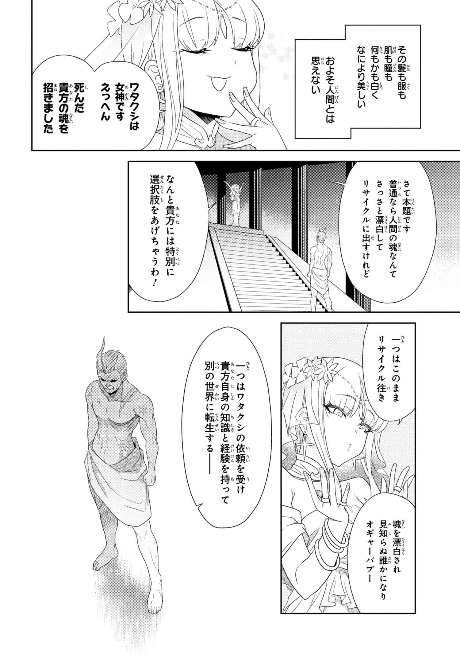 Sekai Saikou no Ansatsusha, Isekai Kizoku ni Tensei Suru Chap 1 - Next Chap 2