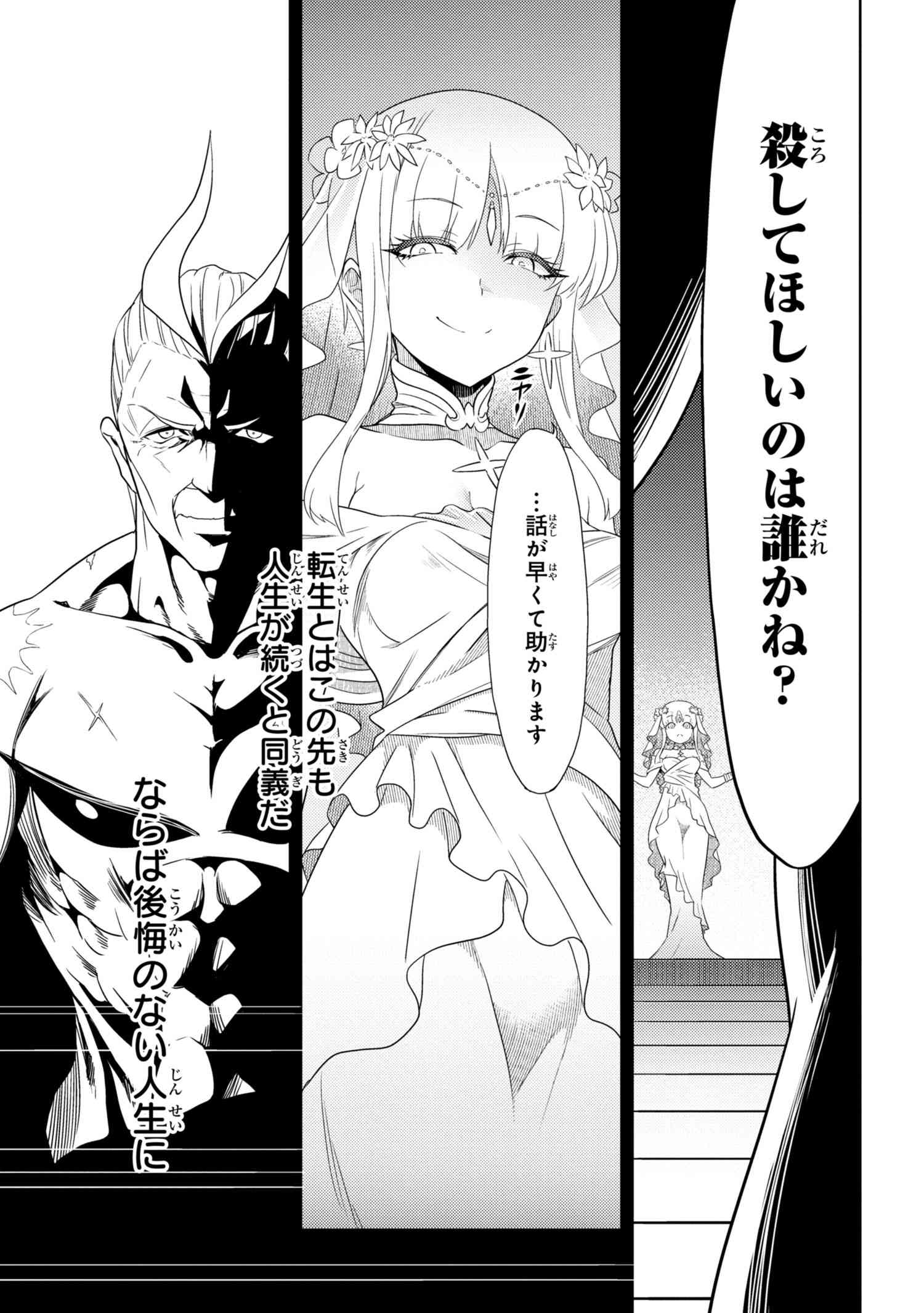 Sekai Saikou no Ansatsusha, Isekai Kizoku ni Tensei Suru Chap 1 - Next Chap 2