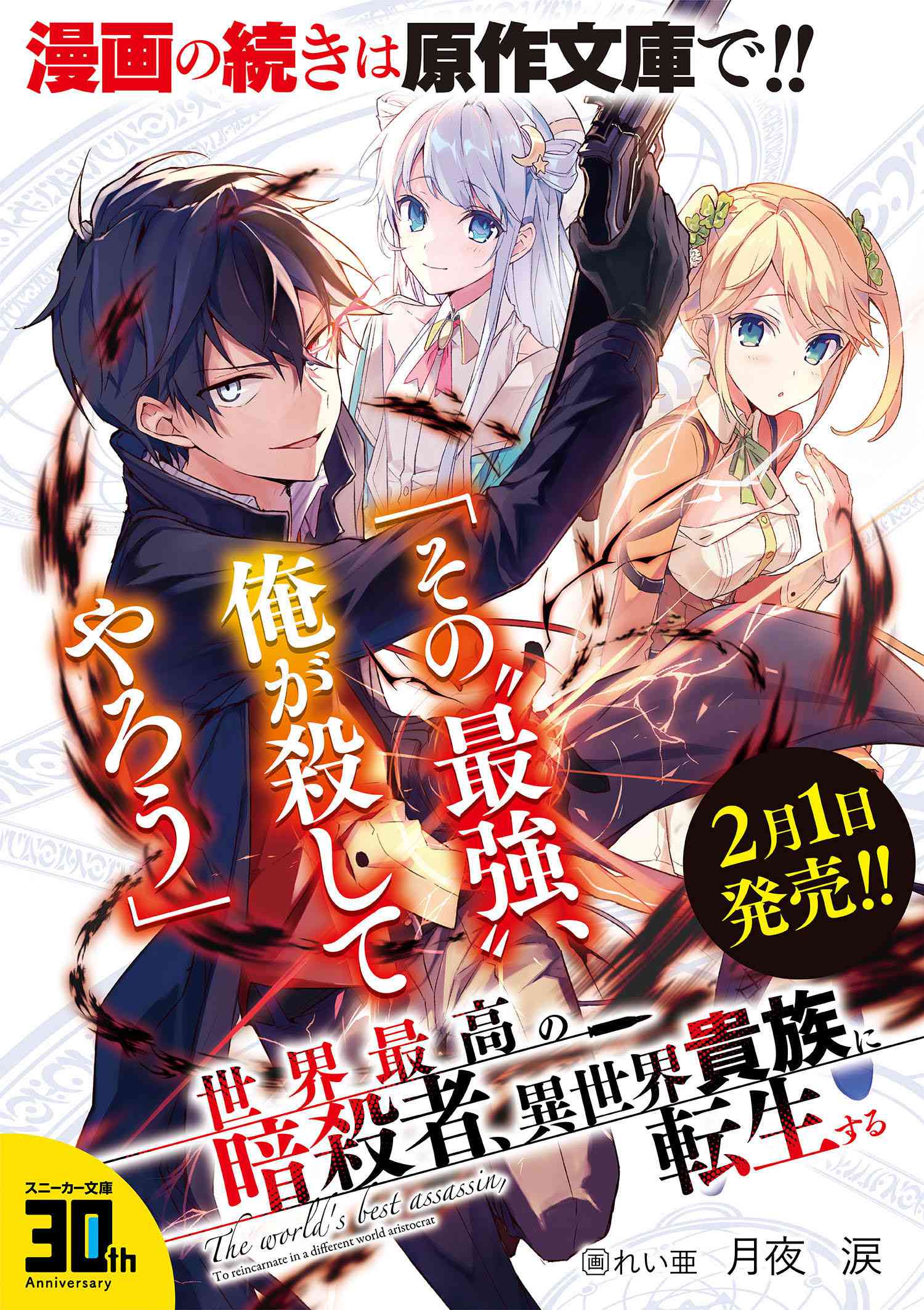 Sekai Saikou no Ansatsusha, Isekai Kizoku ni Tensei Suru Chap 1 - Next Chap 2
