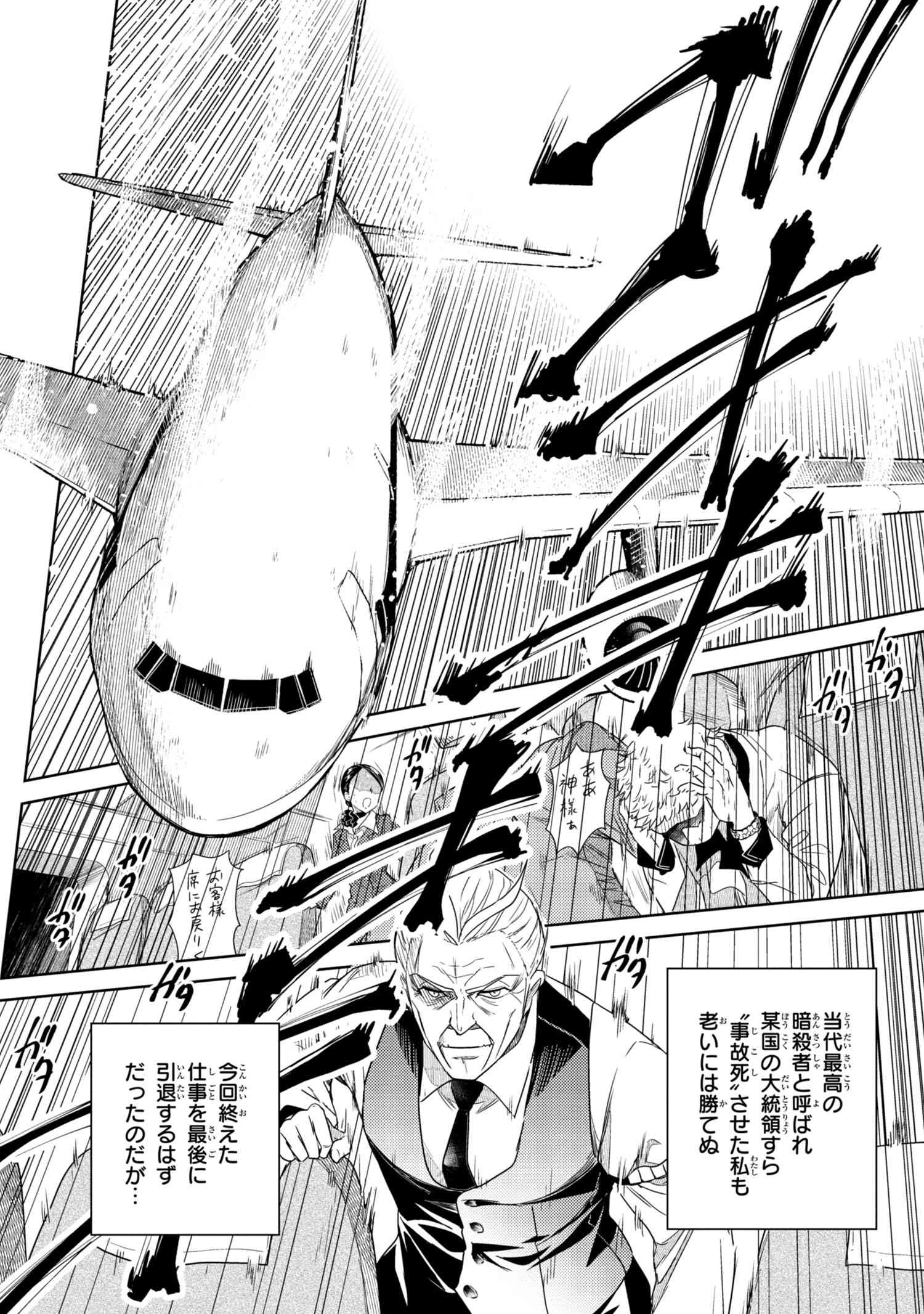 Sekai Saikou no Ansatsusha, Isekai Kizoku ni Tensei Suru Chap 1 - Next Chap 2