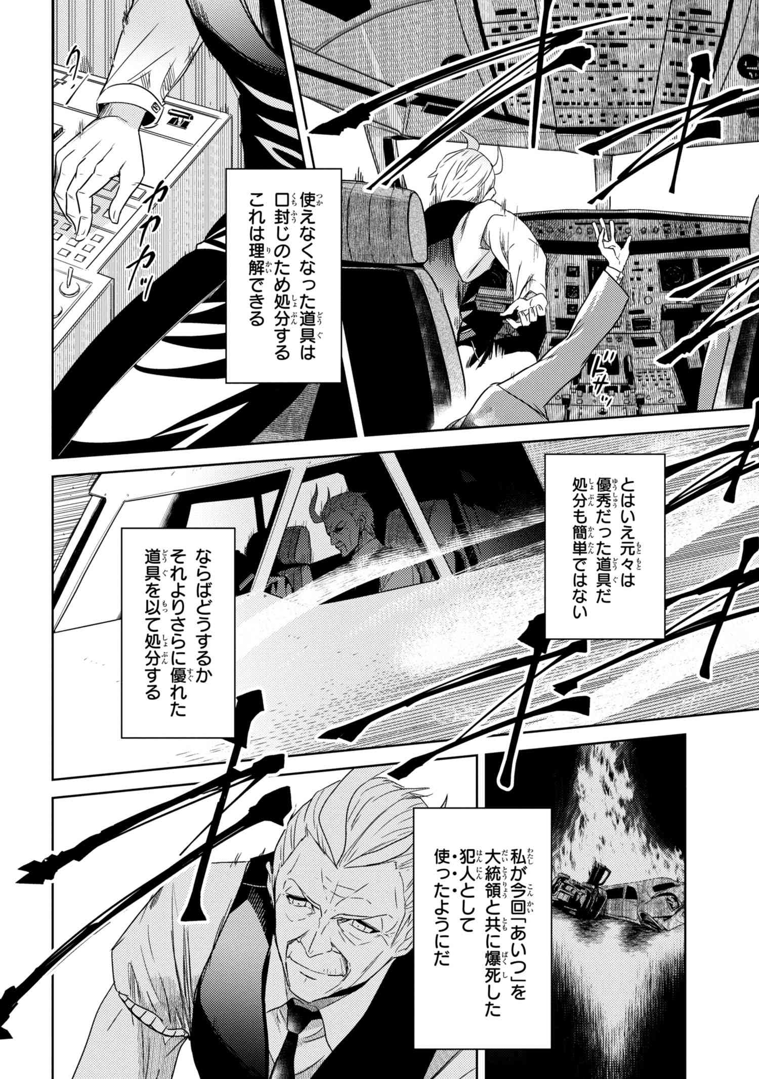 Sekai Saikou no Ansatsusha, Isekai Kizoku ni Tensei Suru Chap 1 - Next Chap 2