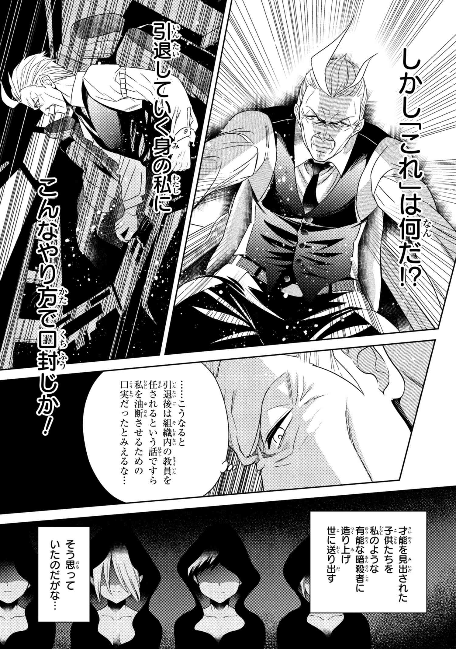 Sekai Saikou no Ansatsusha, Isekai Kizoku ni Tensei Suru Chap 1 - Next Chap 2