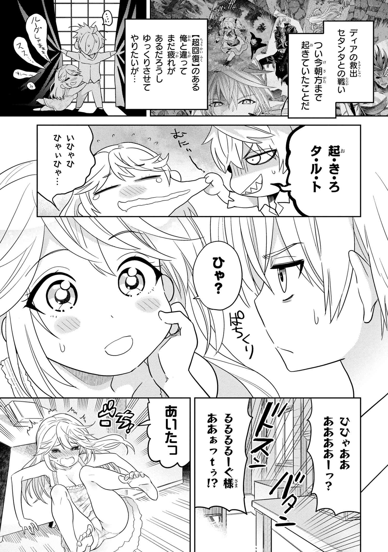 Sekai Saikou no Ansatsusha, Isekai Kizoku ni Tensei Suru Chap 10.1 - Next Chap 11.1