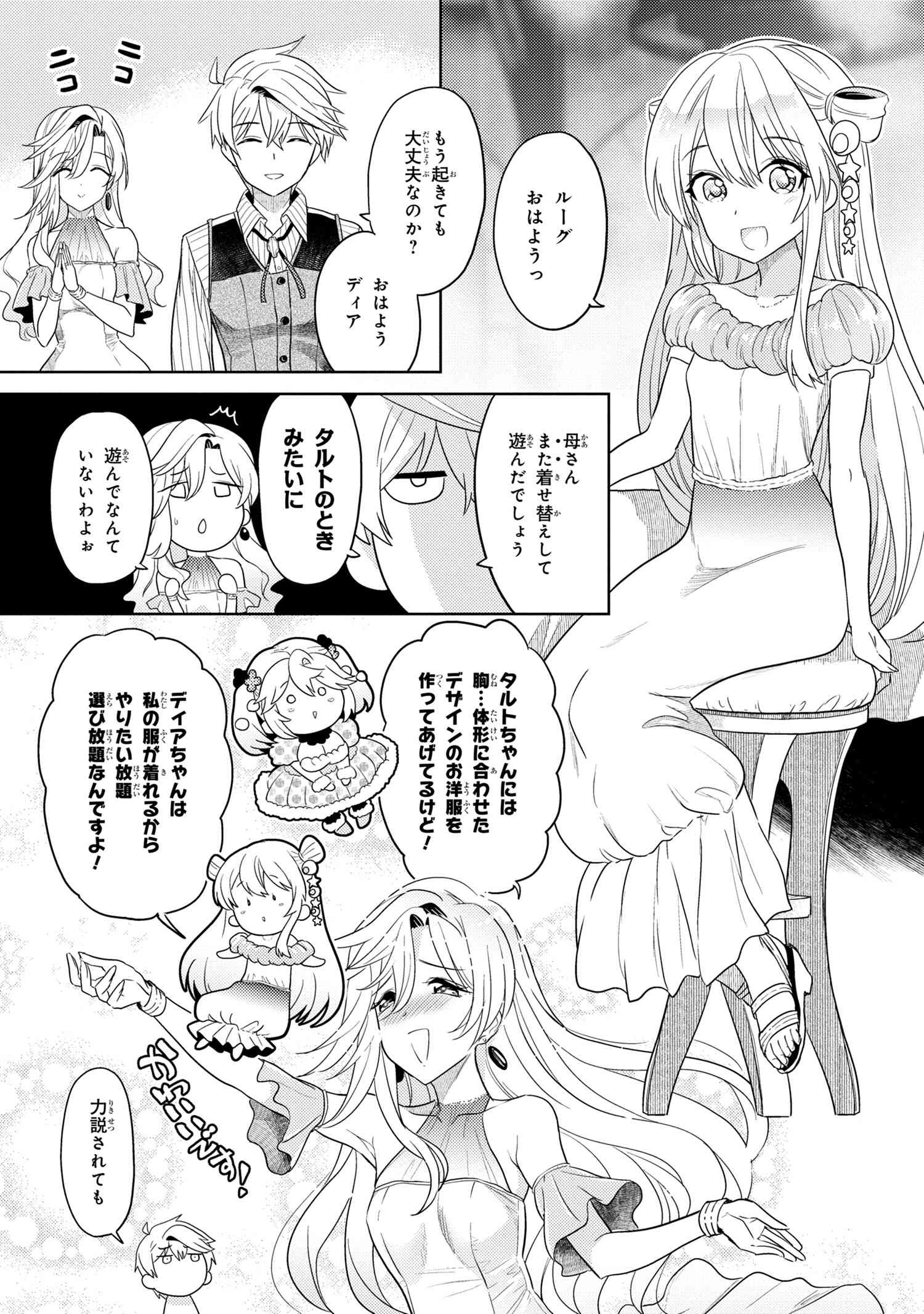 Sekai Saikou no Ansatsusha, Isekai Kizoku ni Tensei Suru Chap 10.1 - Next Chap 11.1