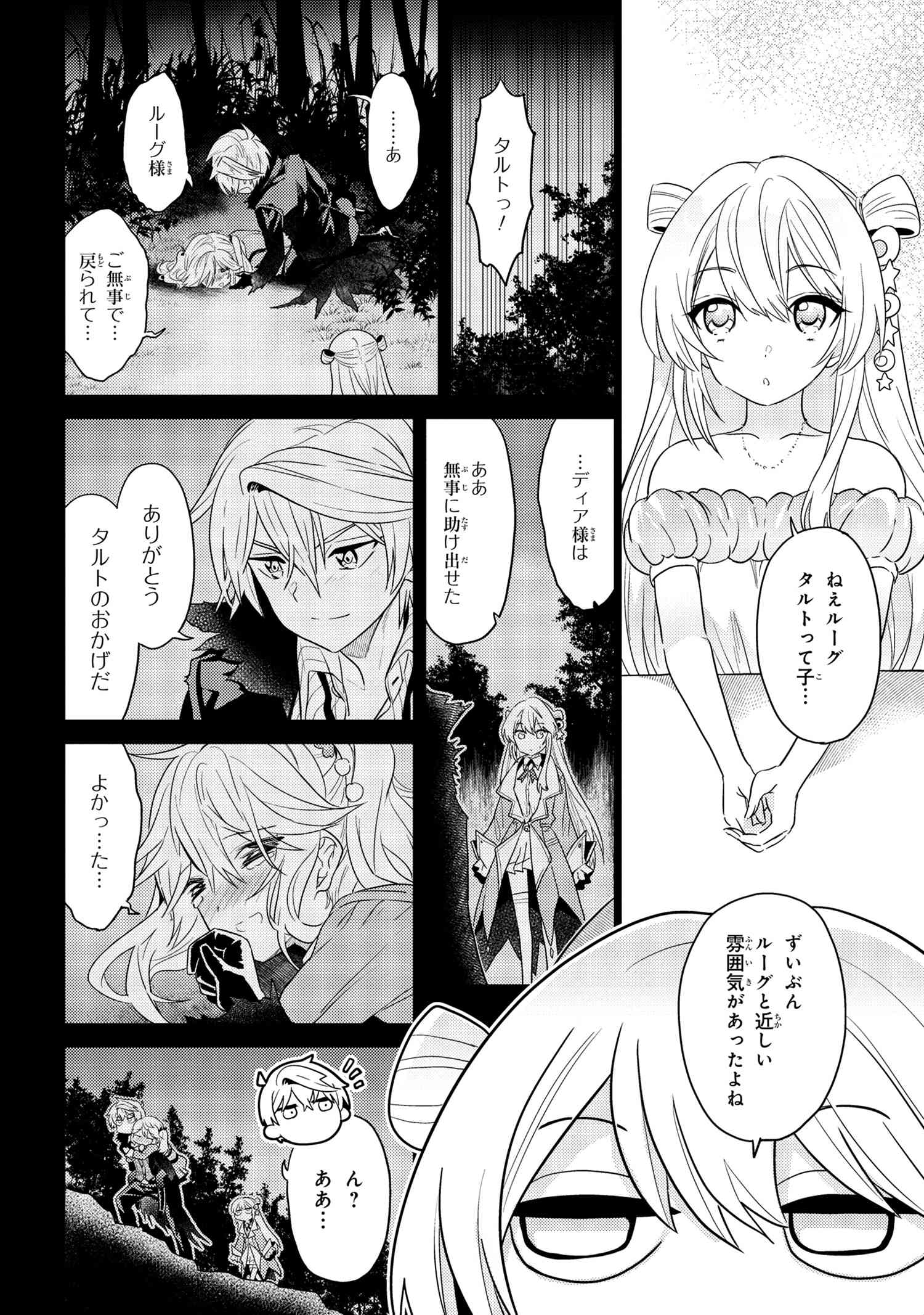 Sekai Saikou no Ansatsusha, Isekai Kizoku ni Tensei Suru Chap 10.1 - Next Chap 11.1