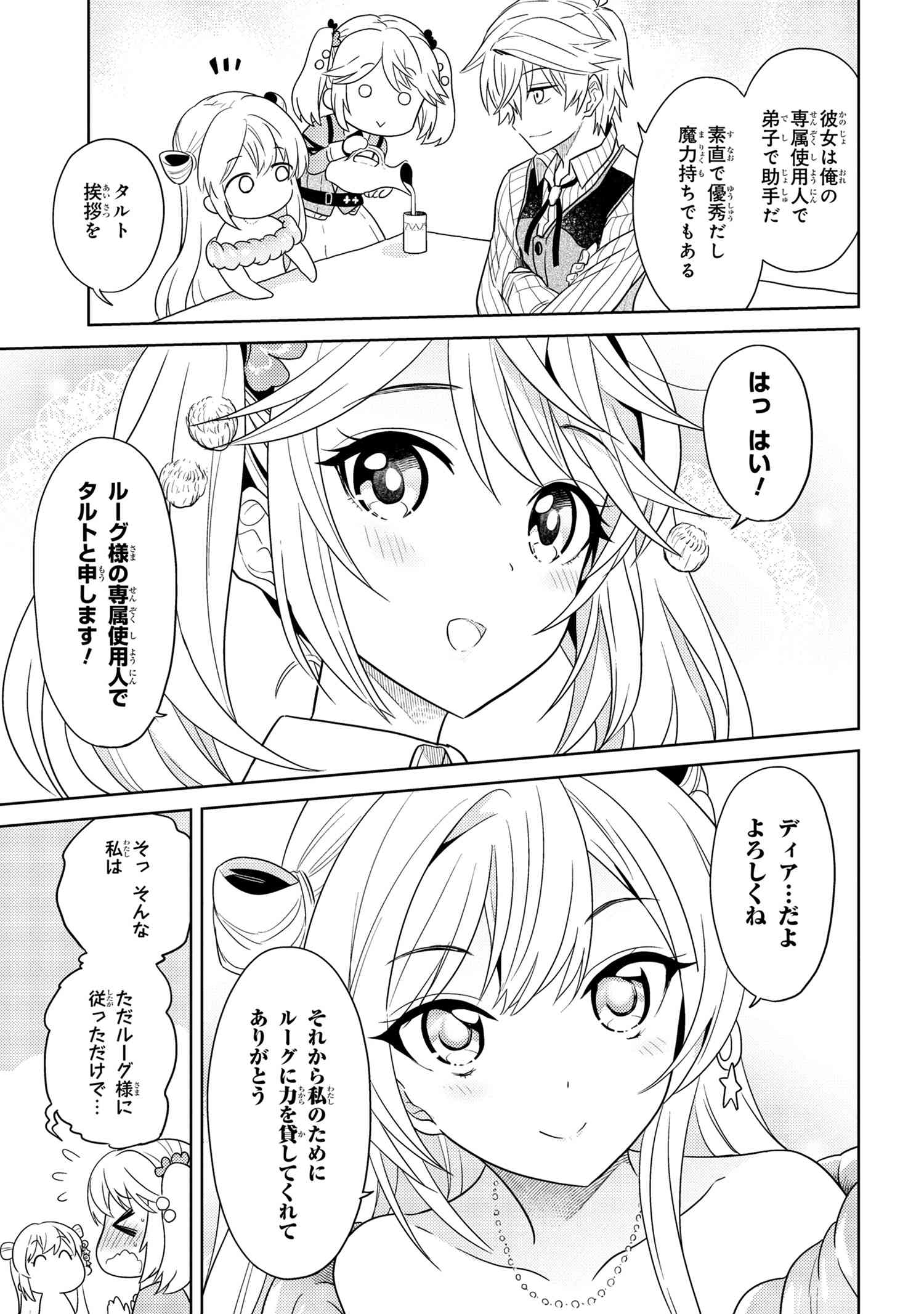 Sekai Saikou no Ansatsusha, Isekai Kizoku ni Tensei Suru Chap 10.1 - Next Chap 11.1