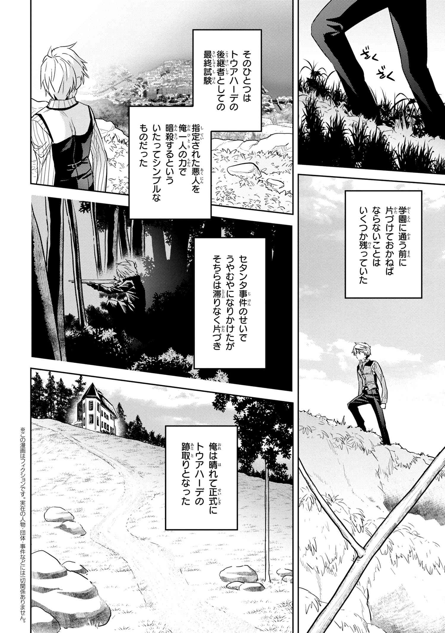 Sekai Saikou no Ansatsusha, Isekai Kizoku ni Tensei Suru Chap 10.3 - Next Chap 11.3