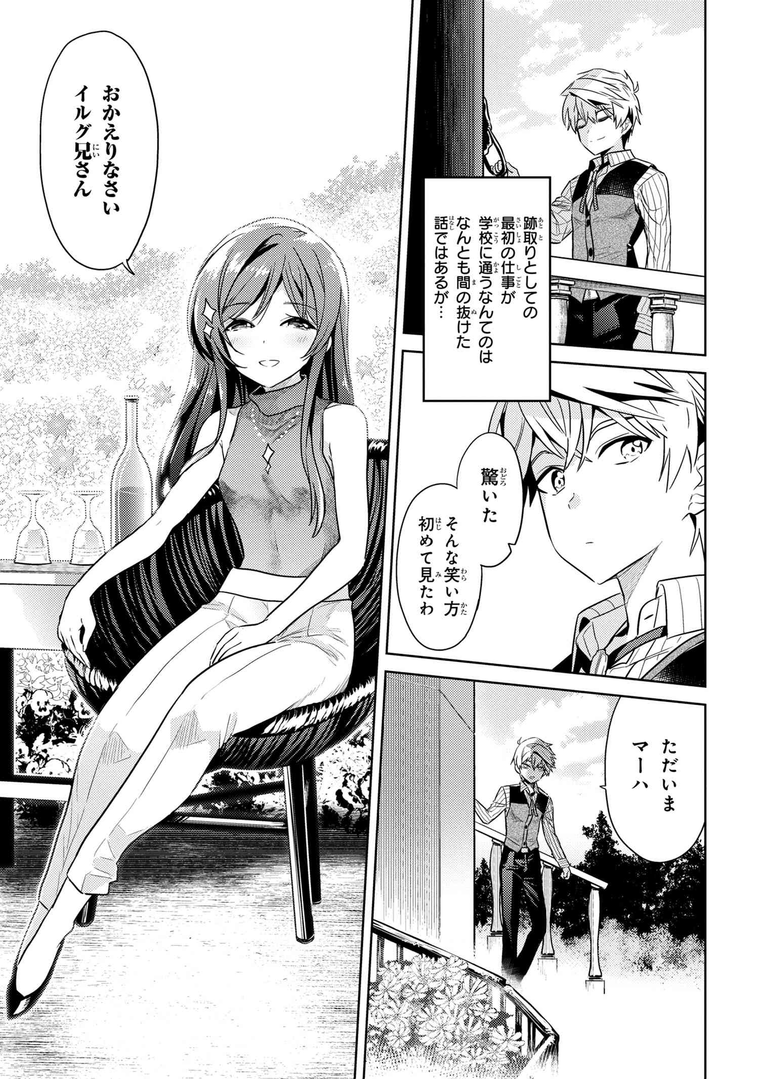 Sekai Saikou no Ansatsusha, Isekai Kizoku ni Tensei Suru Chap 10.3 - Next Chap 11.3