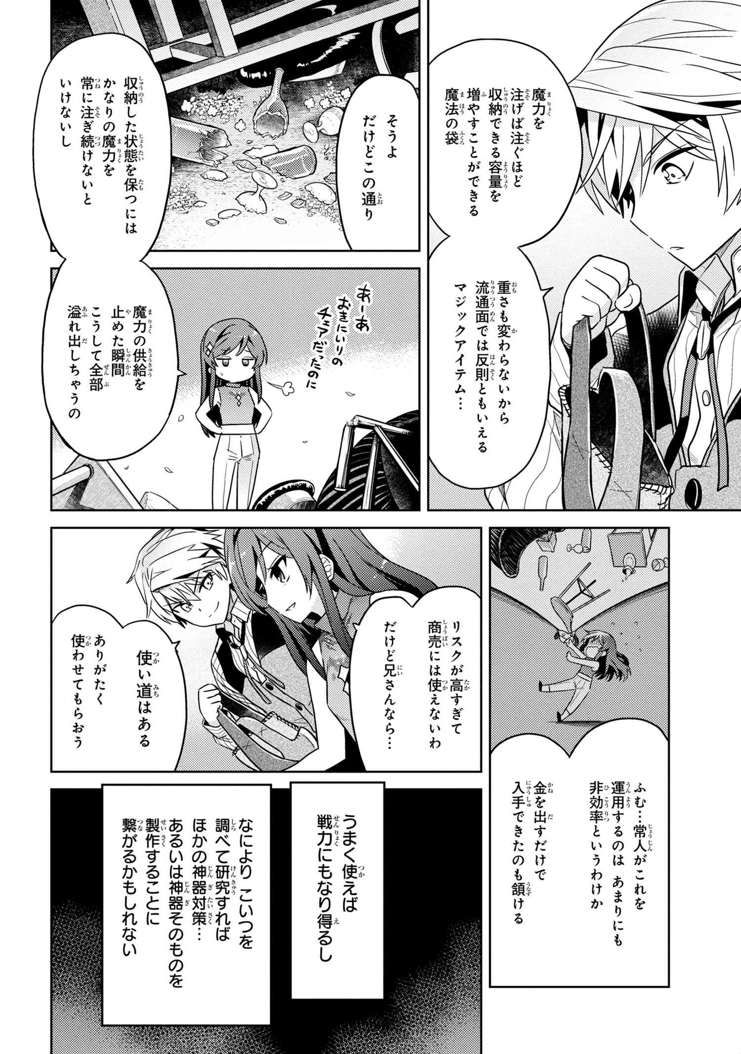 Sekai Saikou no Ansatsusha, Isekai Kizoku ni Tensei Suru Chap 10.3 - Next Chap 11.3