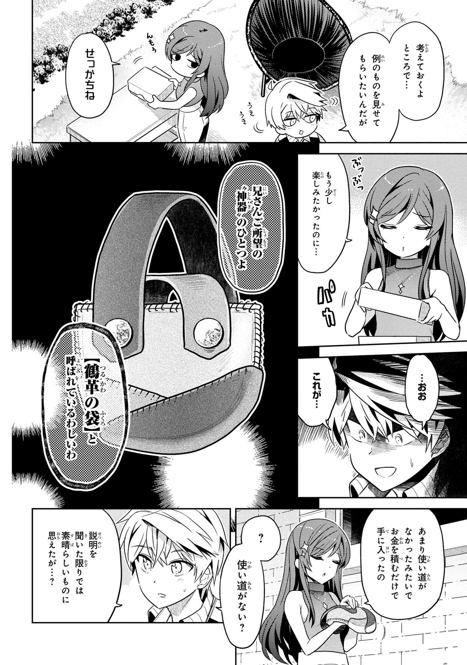 Sekai Saikou no Ansatsusha, Isekai Kizoku ni Tensei Suru Chap 10.3 - Next Chap 11.3