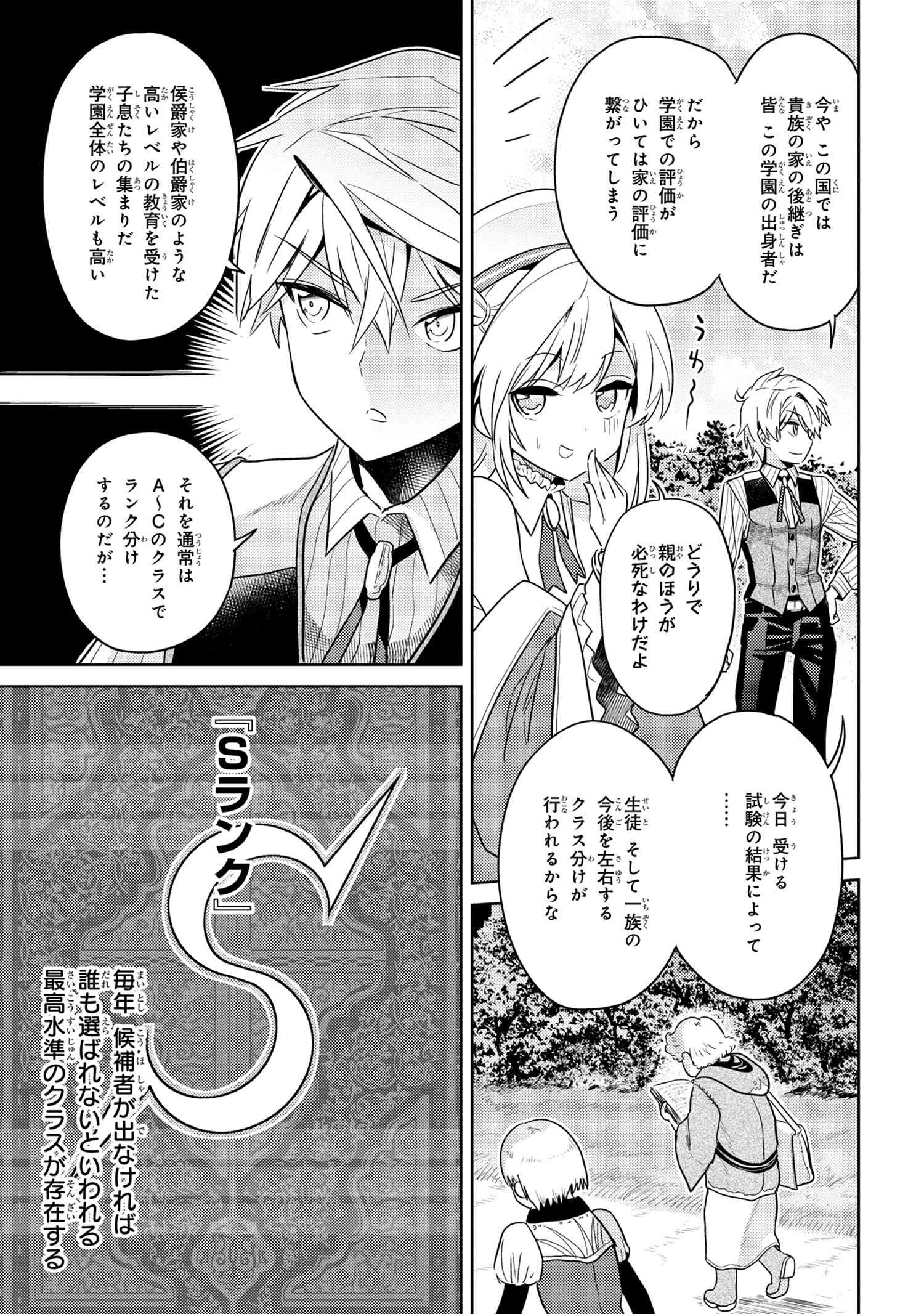 Sekai Saikou no Ansatsusha, Isekai Kizoku ni Tensei Suru Chap 11.1 - Next Chap 12.1