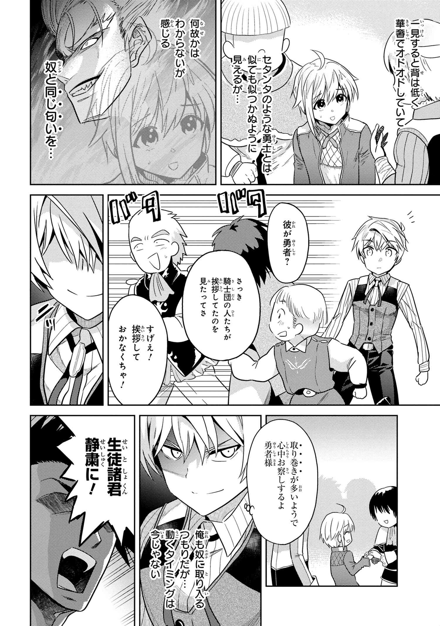Sekai Saikou no Ansatsusha, Isekai Kizoku ni Tensei Suru Chap 11.1 - Next Chap 12.1