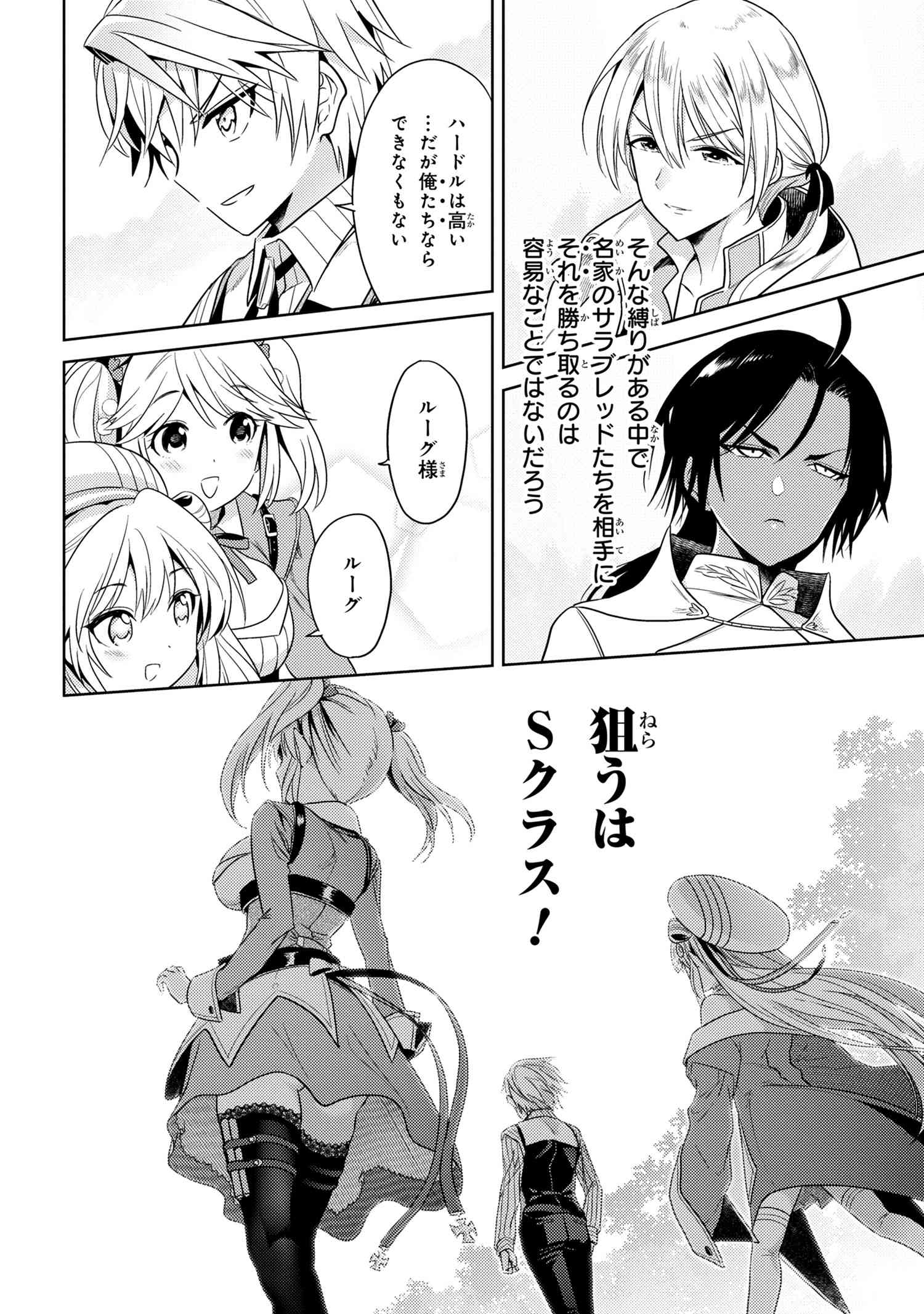Sekai Saikou no Ansatsusha, Isekai Kizoku ni Tensei Suru Chap 11.1 - Next Chap 12.1