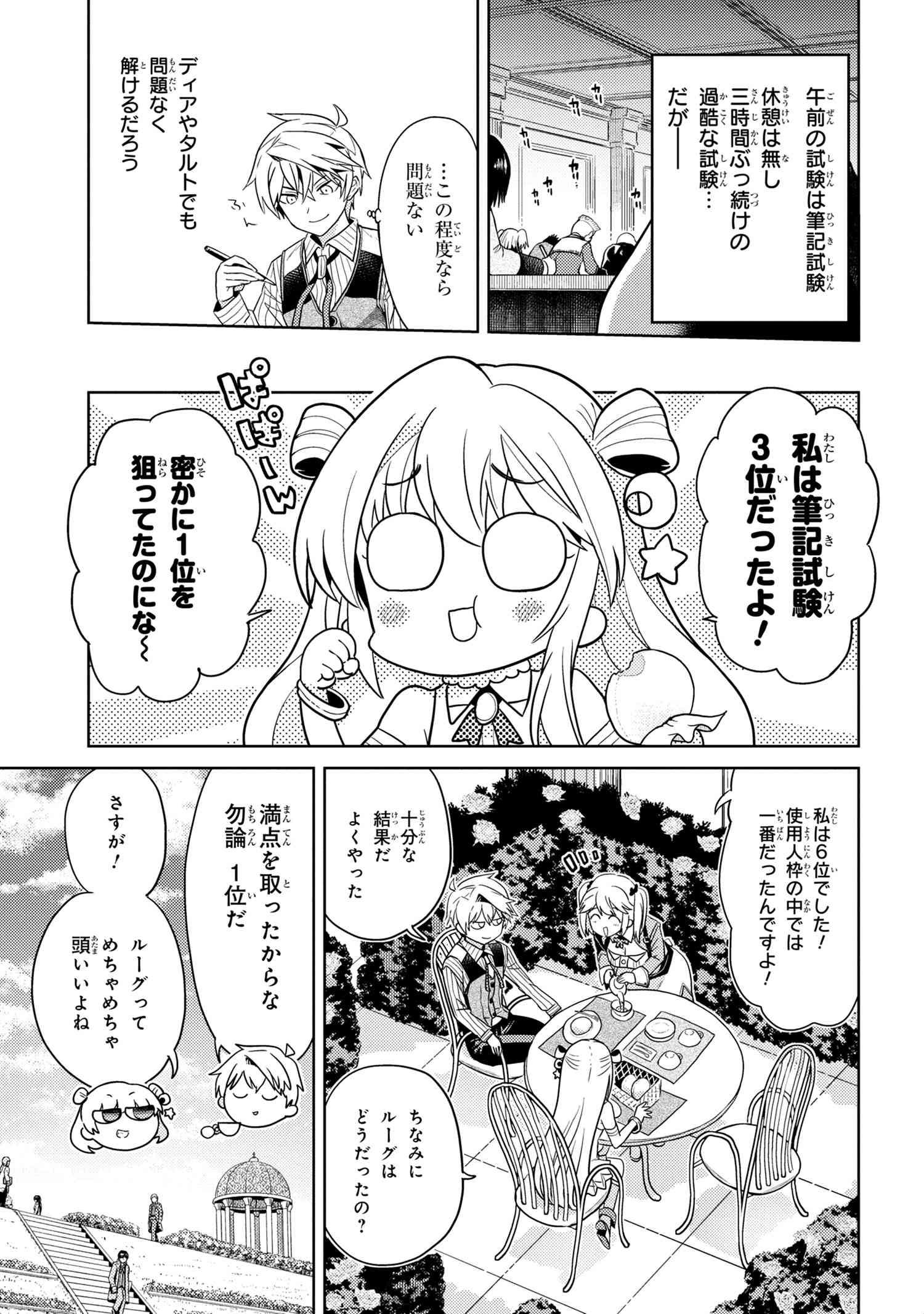 Sekai Saikou no Ansatsusha, Isekai Kizoku ni Tensei Suru Chap 11.1 - Next Chap 12.1