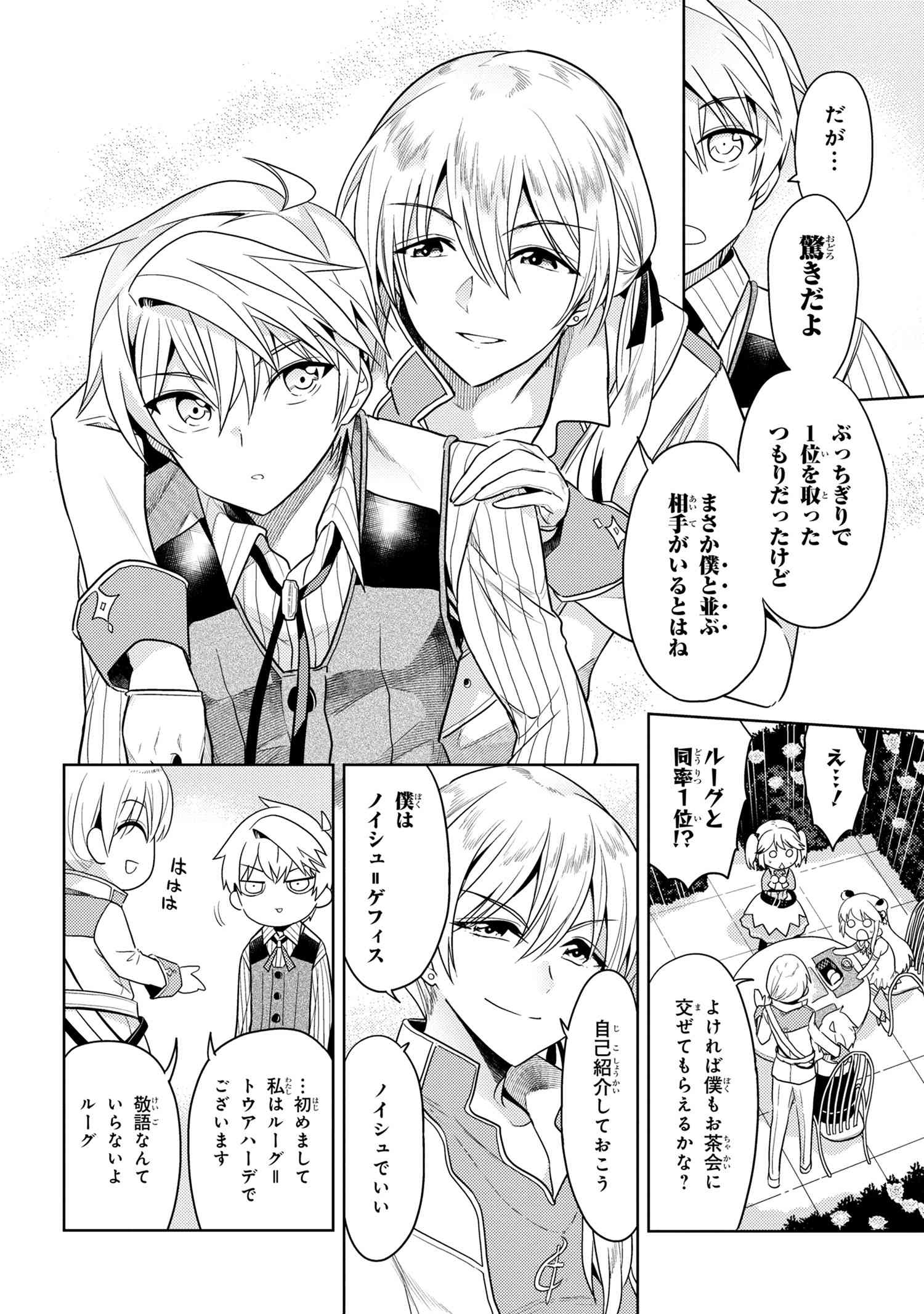Sekai Saikou no Ansatsusha, Isekai Kizoku ni Tensei Suru Chap 11.1 - Next Chap 12.1