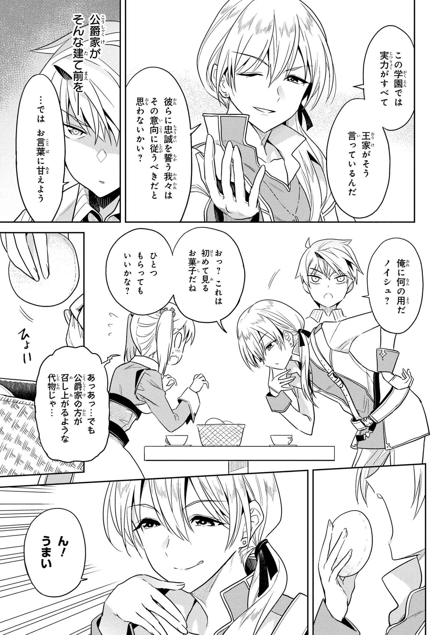 Sekai Saikou no Ansatsusha, Isekai Kizoku ni Tensei Suru Chap 11.1 - Next Chap 12.1