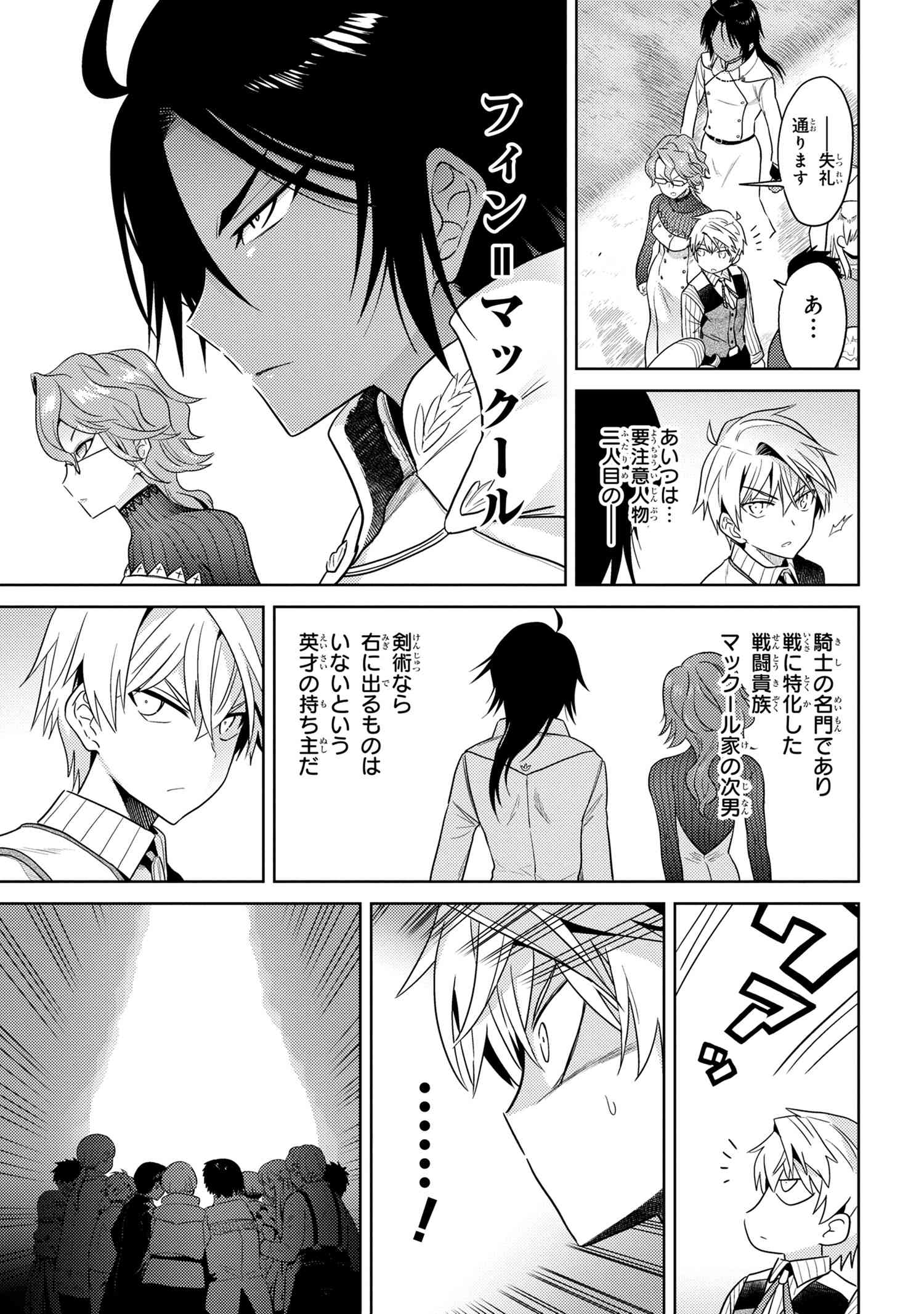 Sekai Saikou no Ansatsusha, Isekai Kizoku ni Tensei Suru Chap 11.1 - Next Chap 12.1