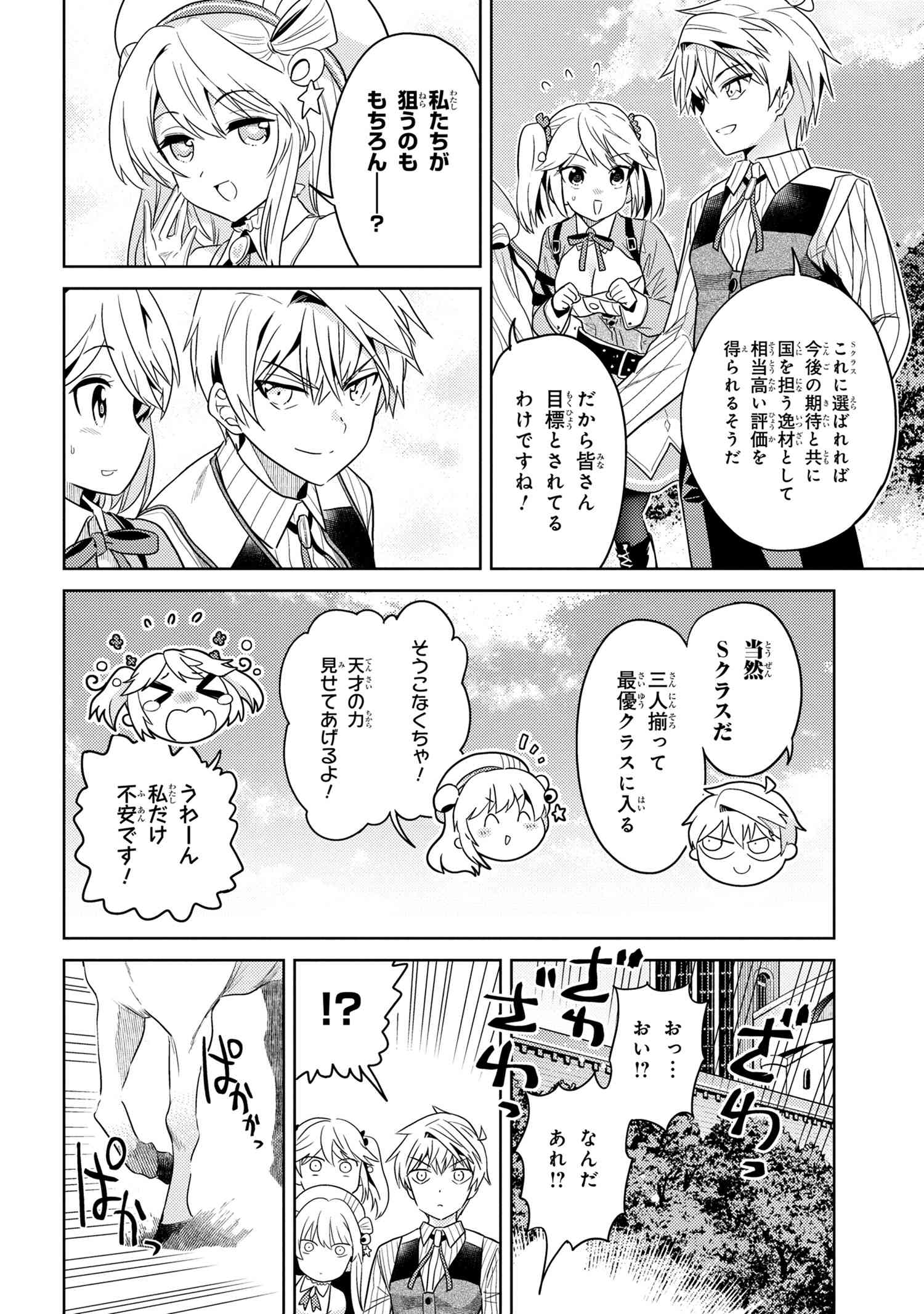 Sekai Saikou no Ansatsusha, Isekai Kizoku ni Tensei Suru Chap 11.1 - Next Chap 12.1