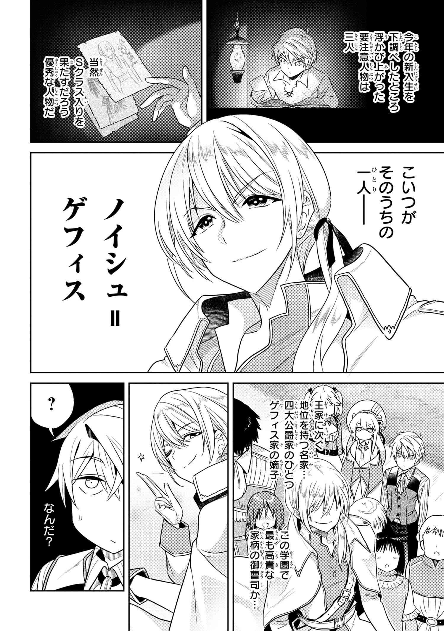 Sekai Saikou no Ansatsusha, Isekai Kizoku ni Tensei Suru Chap 11.1 - Next Chap 12.1