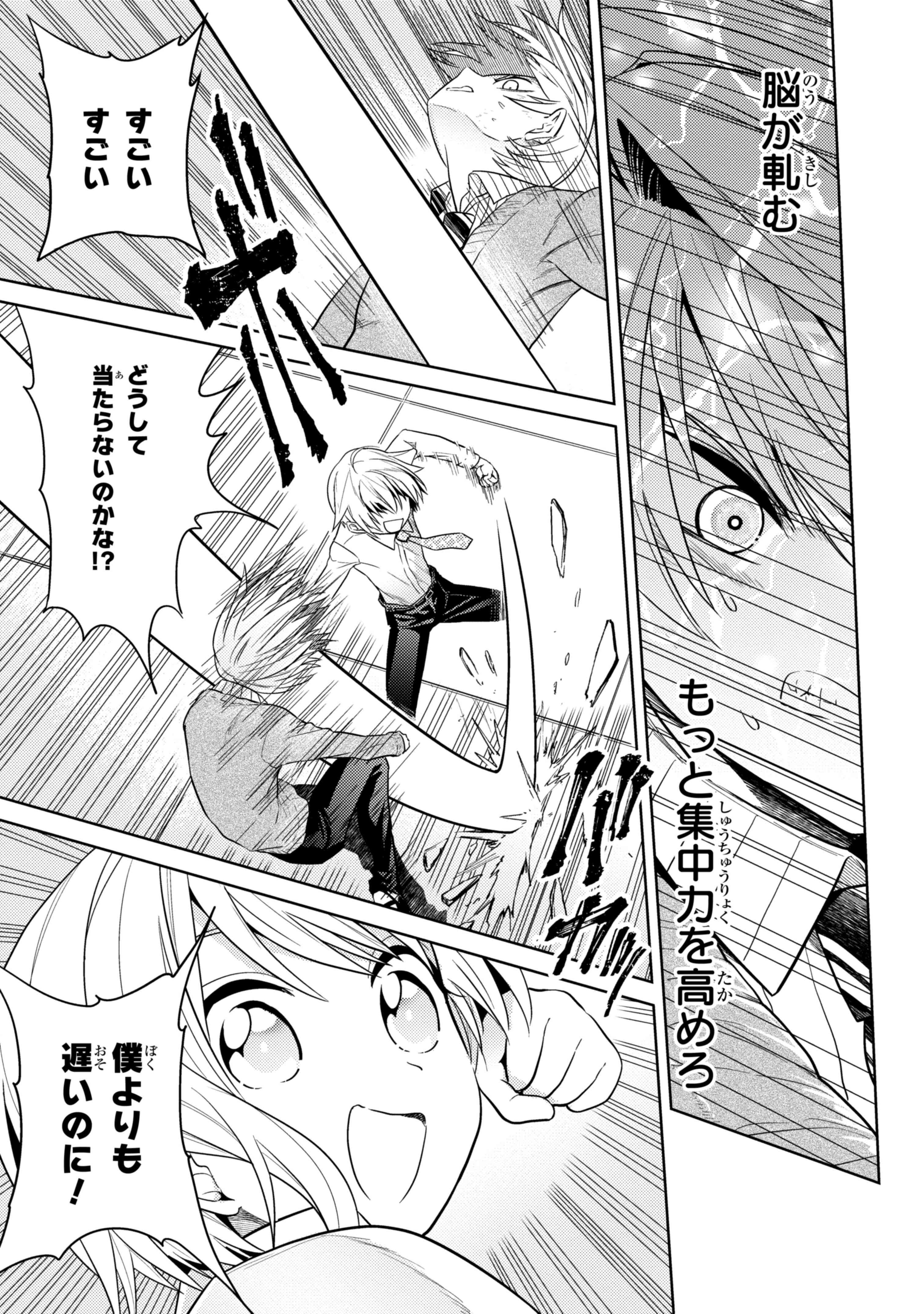 Sekai Saikou no Ansatsusha, Isekai Kizoku ni Tensei Suru Chap 13.1 - Next Chap 14.1