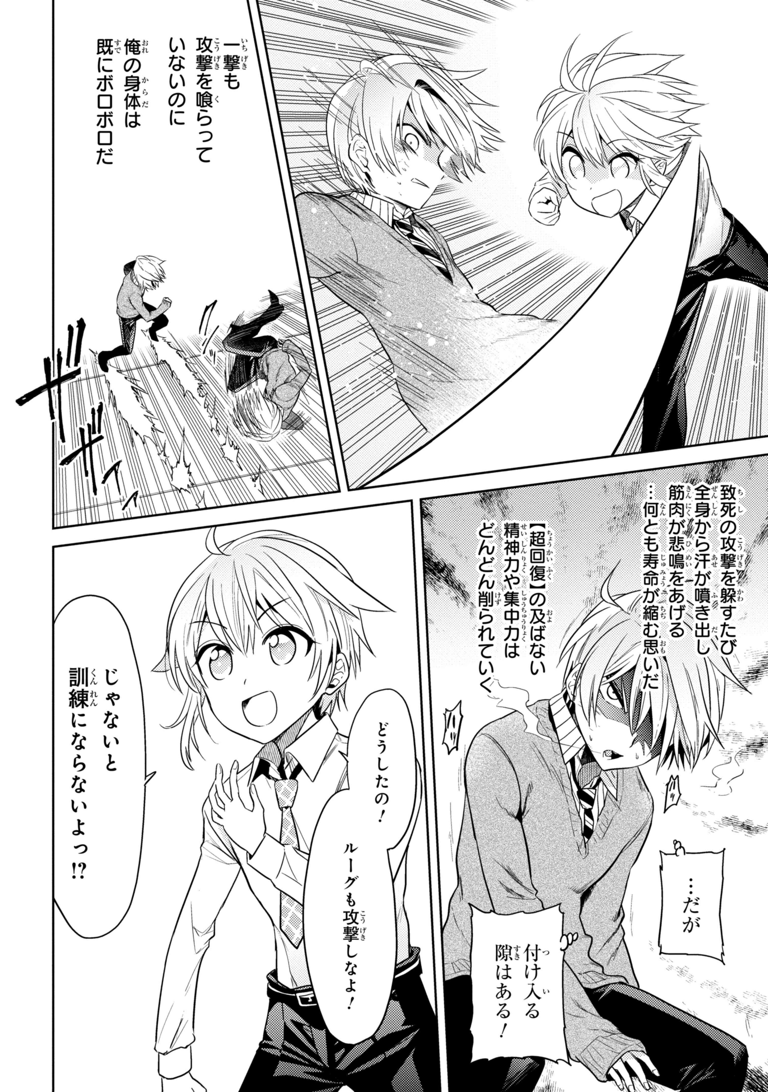 Sekai Saikou no Ansatsusha, Isekai Kizoku ni Tensei Suru Chap 13.1 - Next Chap 14.1