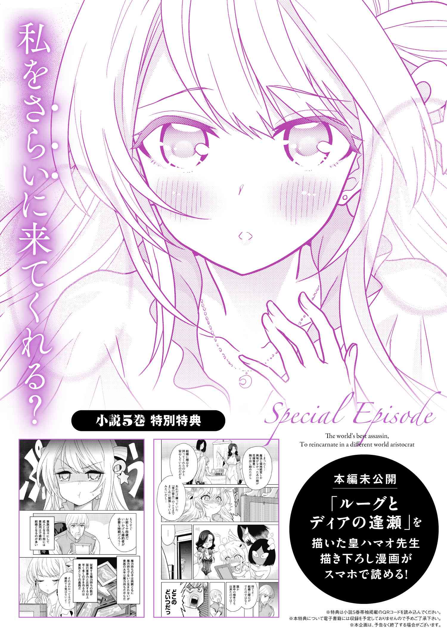 Sekai Saikou no Ansatsusha, Isekai Kizoku ni Tensei Suru Chap 13.1 - Next Chap 14.1