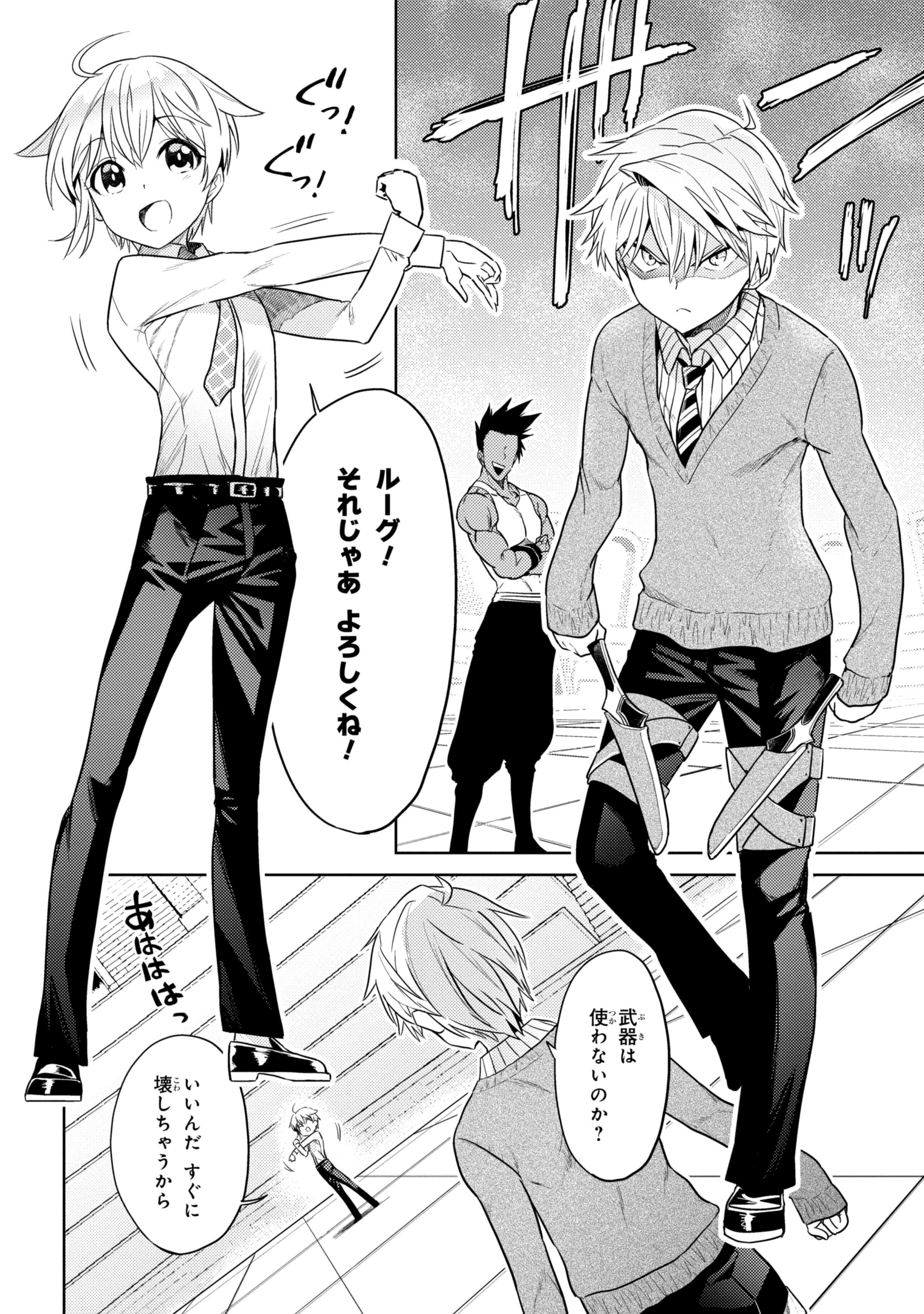 Sekai Saikou no Ansatsusha, Isekai Kizoku ni Tensei Suru Chap 13.1 - Next Chap 14.1