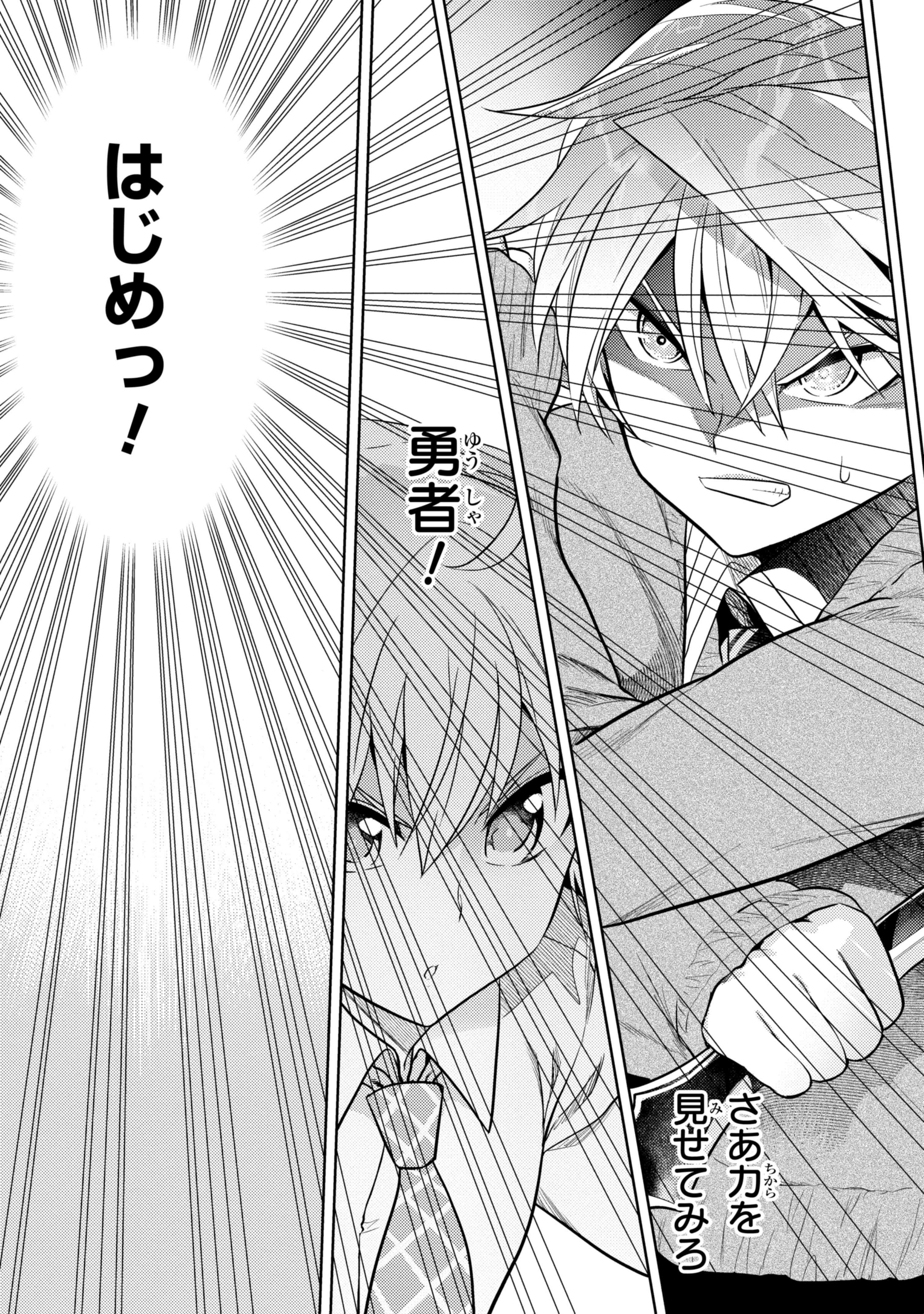 Sekai Saikou no Ansatsusha, Isekai Kizoku ni Tensei Suru Chap 13.1 - Next Chap 14.1