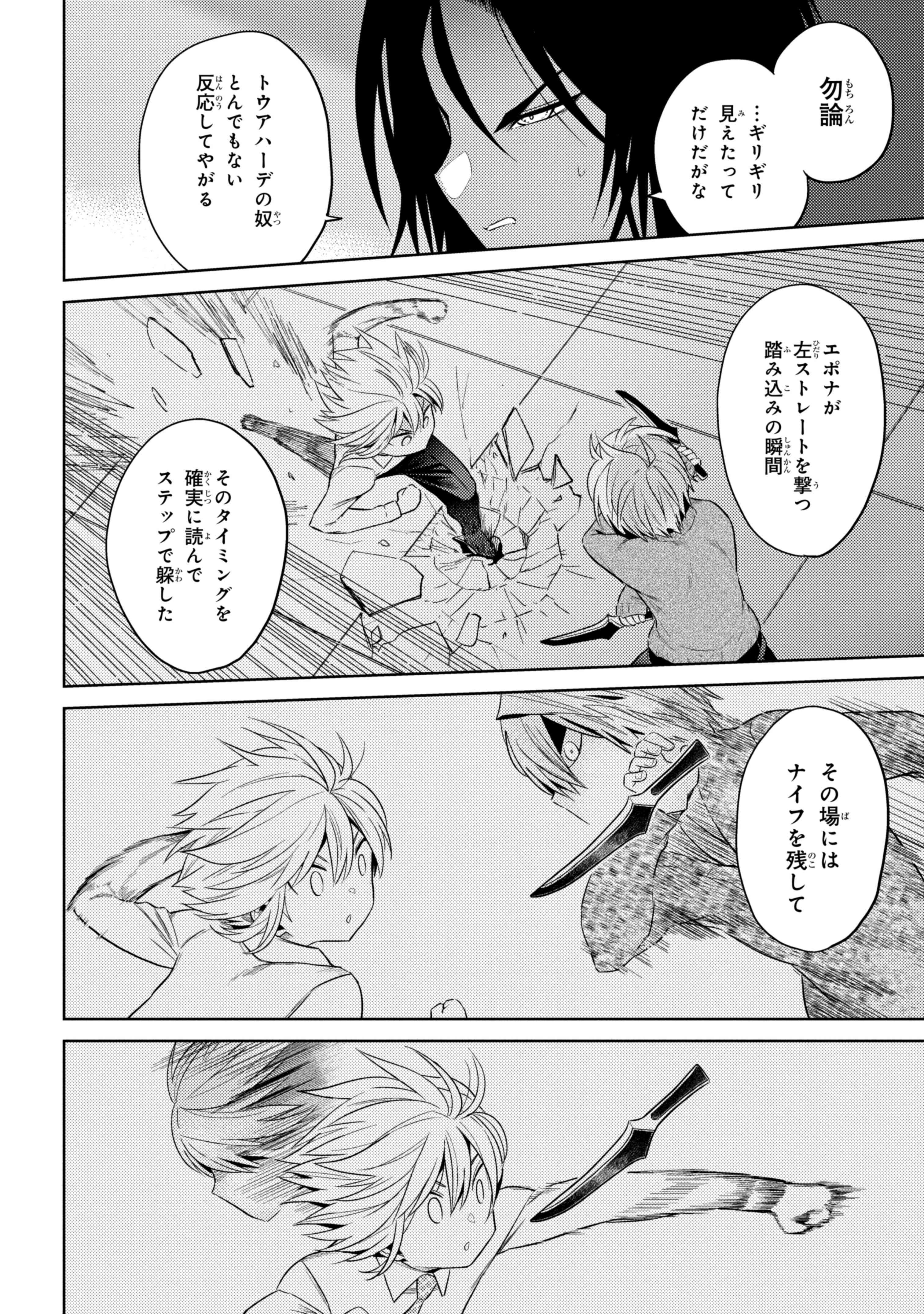 Sekai Saikou no Ansatsusha, Isekai Kizoku ni Tensei Suru Chap 13.1 - Next Chap 14.1