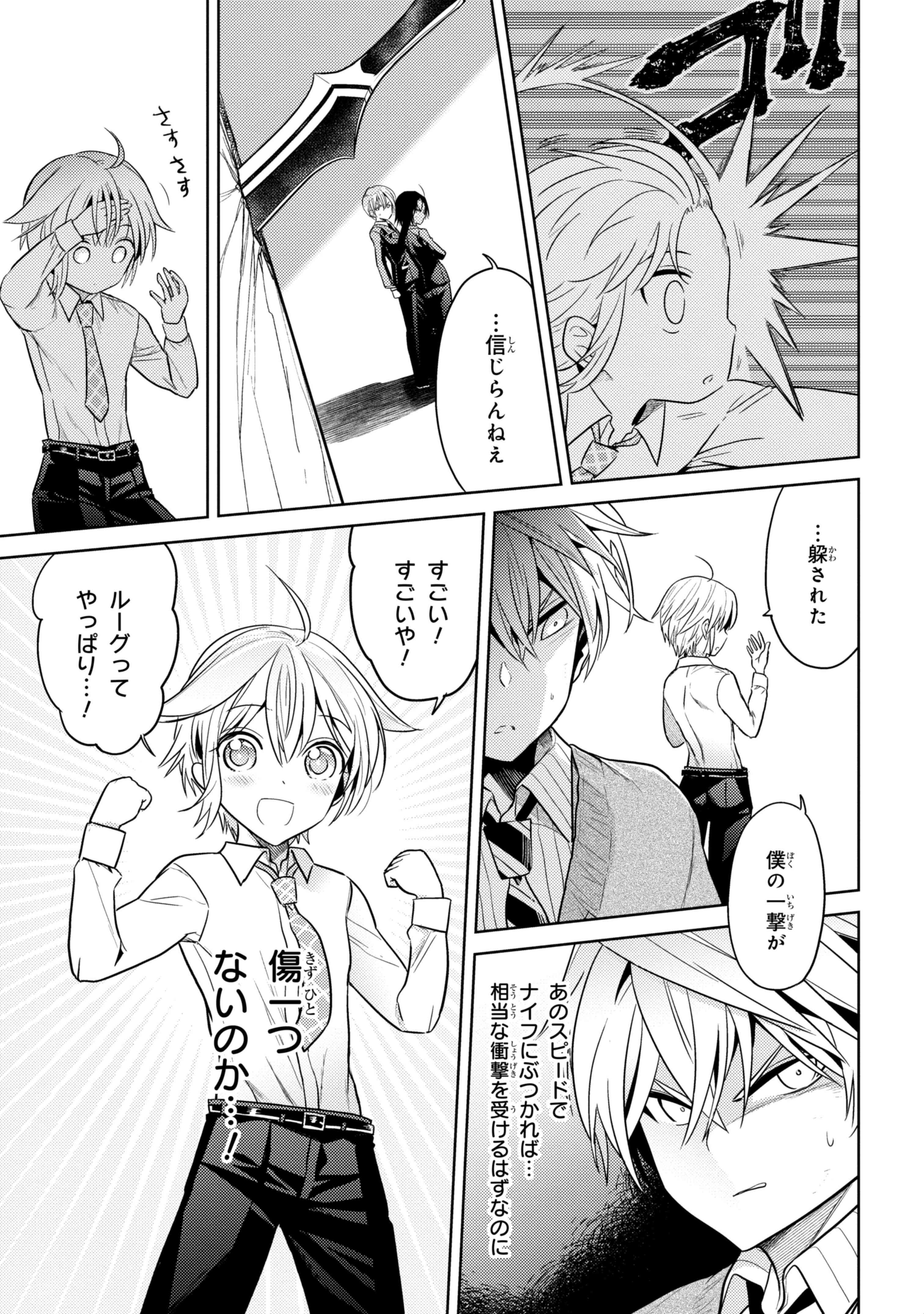 Sekai Saikou no Ansatsusha, Isekai Kizoku ni Tensei Suru Chap 13.1 - Next Chap 14.1