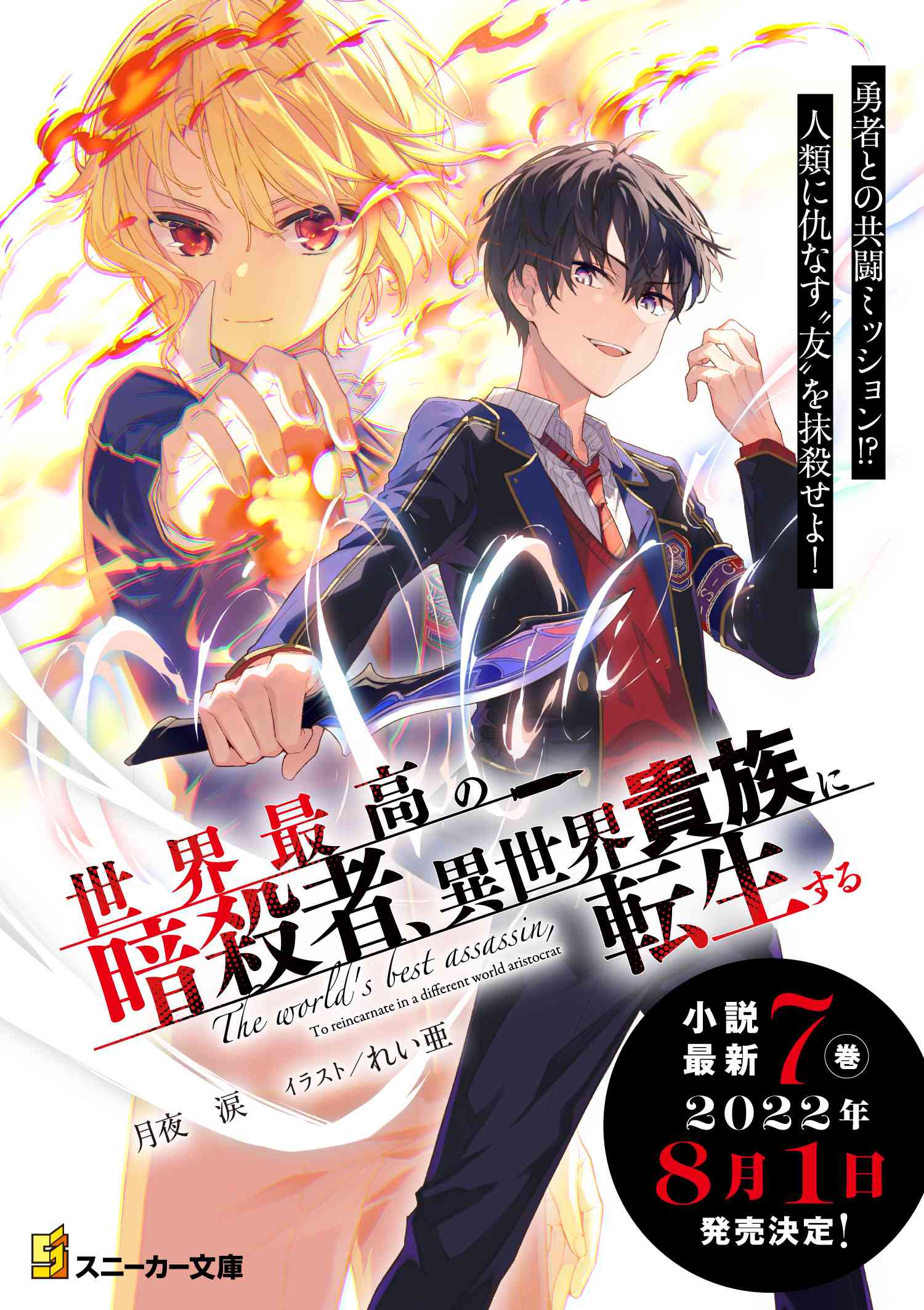 Sekai Saikou no Ansatsusha, Isekai Kizoku ni Tensei Suru Chap 28.1 - Next Chap 29.1