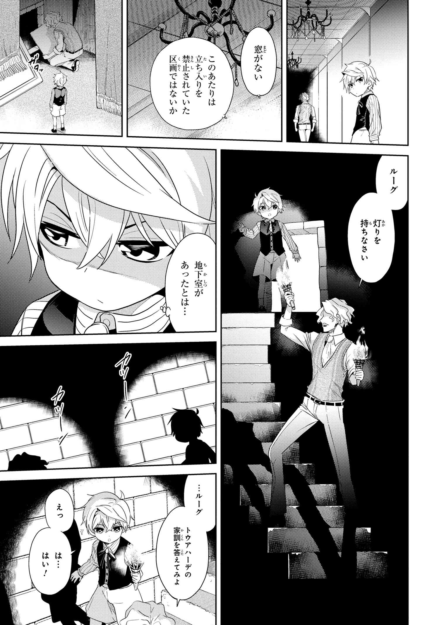 Sekai Saikou no Ansatsusha, Isekai Kizoku ni Tensei Suru Chap 2.1 - Next Chap 3.1