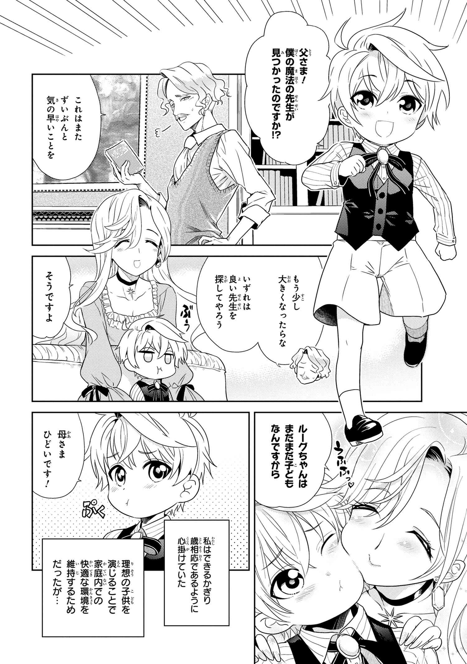 Sekai Saikou no Ansatsusha, Isekai Kizoku ni Tensei Suru Chap 2.1 - Next Chap 3.1