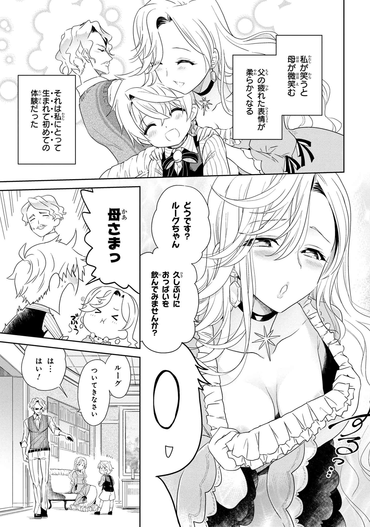 Sekai Saikou no Ansatsusha, Isekai Kizoku ni Tensei Suru Chap 2.1 - Next Chap 3.1