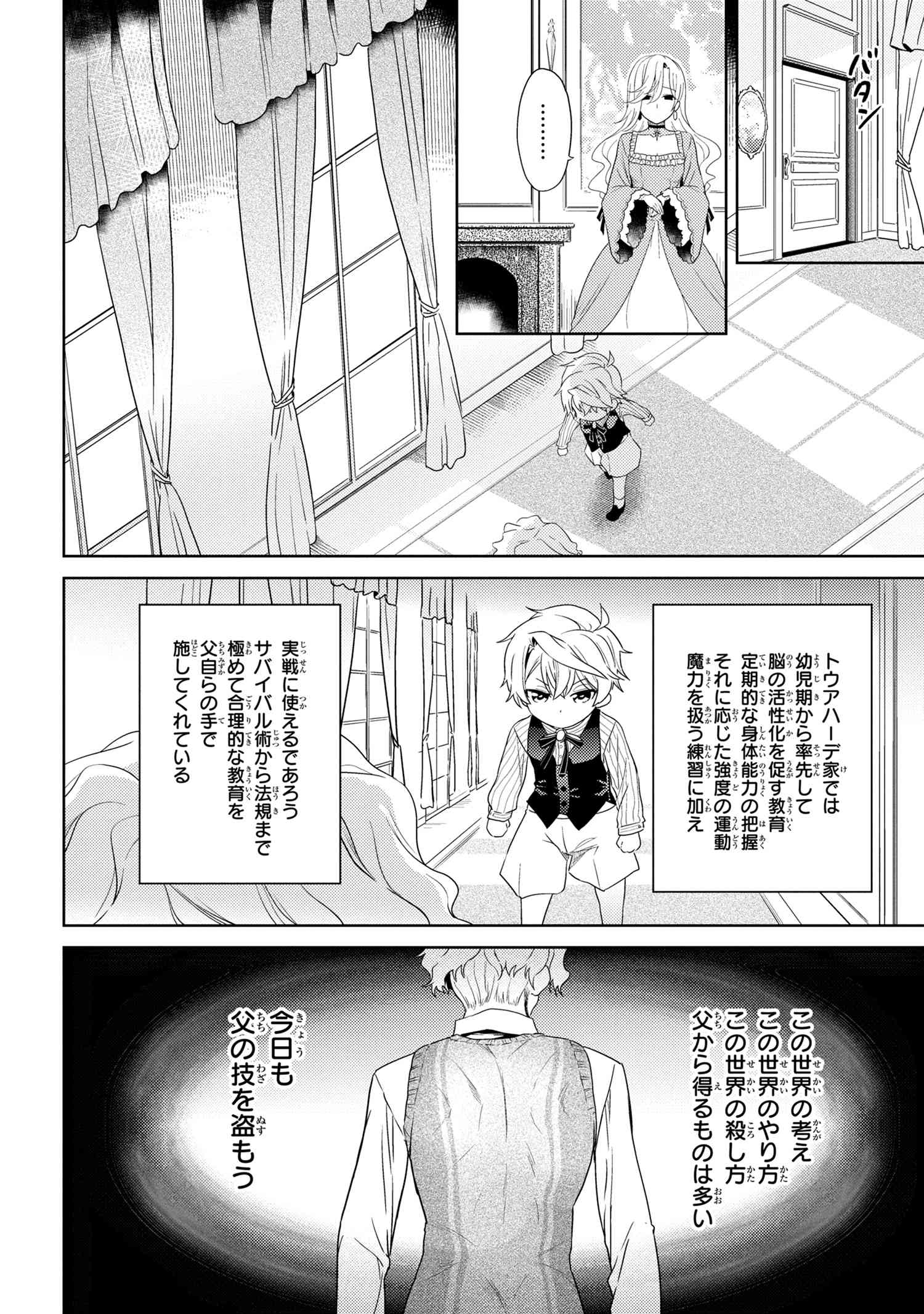 Sekai Saikou no Ansatsusha, Isekai Kizoku ni Tensei Suru Chap 2.1 - Next Chap 3.1
