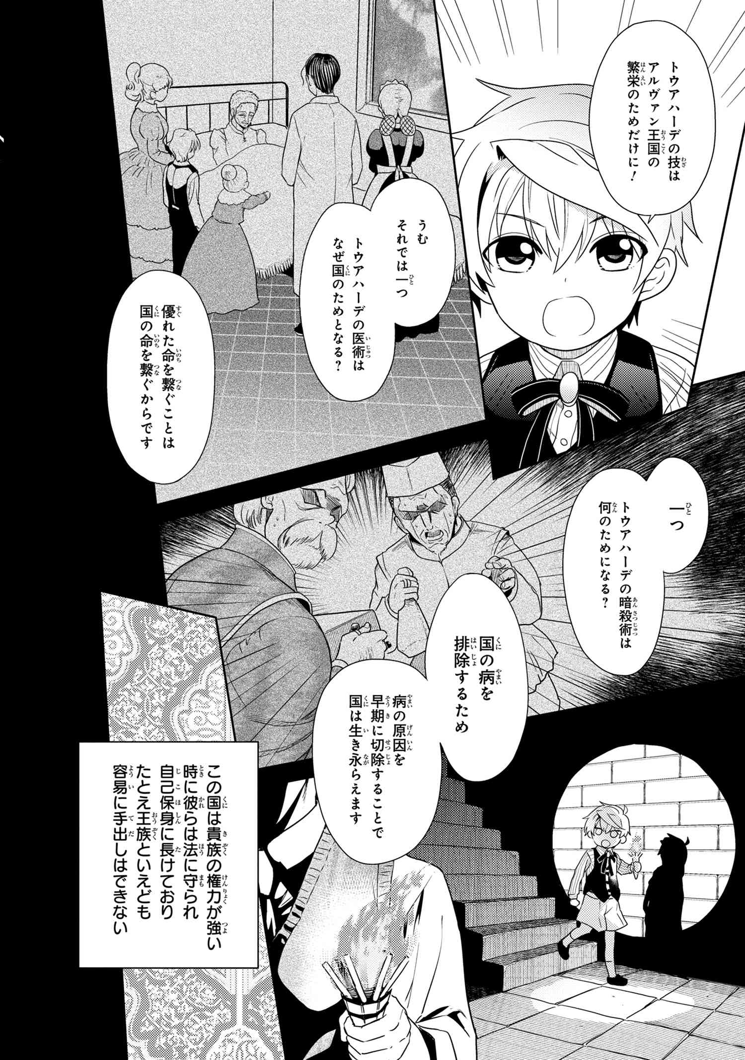 Sekai Saikou no Ansatsusha, Isekai Kizoku ni Tensei Suru Chap 2.1 - Next Chap 3.1