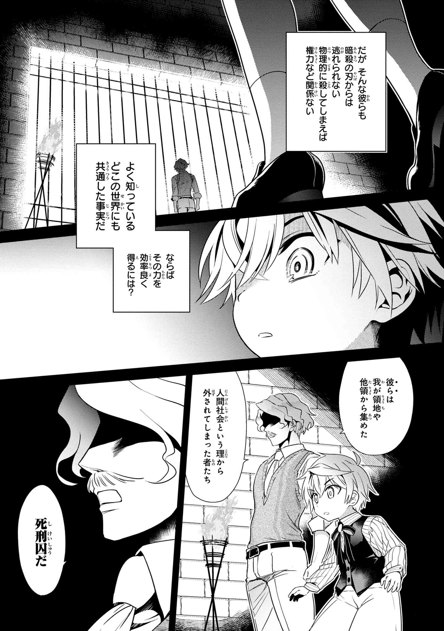 Sekai Saikou no Ansatsusha, Isekai Kizoku ni Tensei Suru Chap 2.1 - Next Chap 3.1