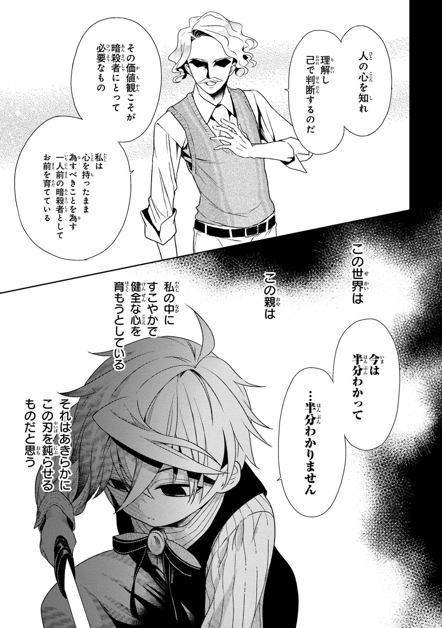 Sekai Saikou no Ansatsusha, Isekai Kizoku ni Tensei Suru Chap 2.1 - Next Chap 3.1
