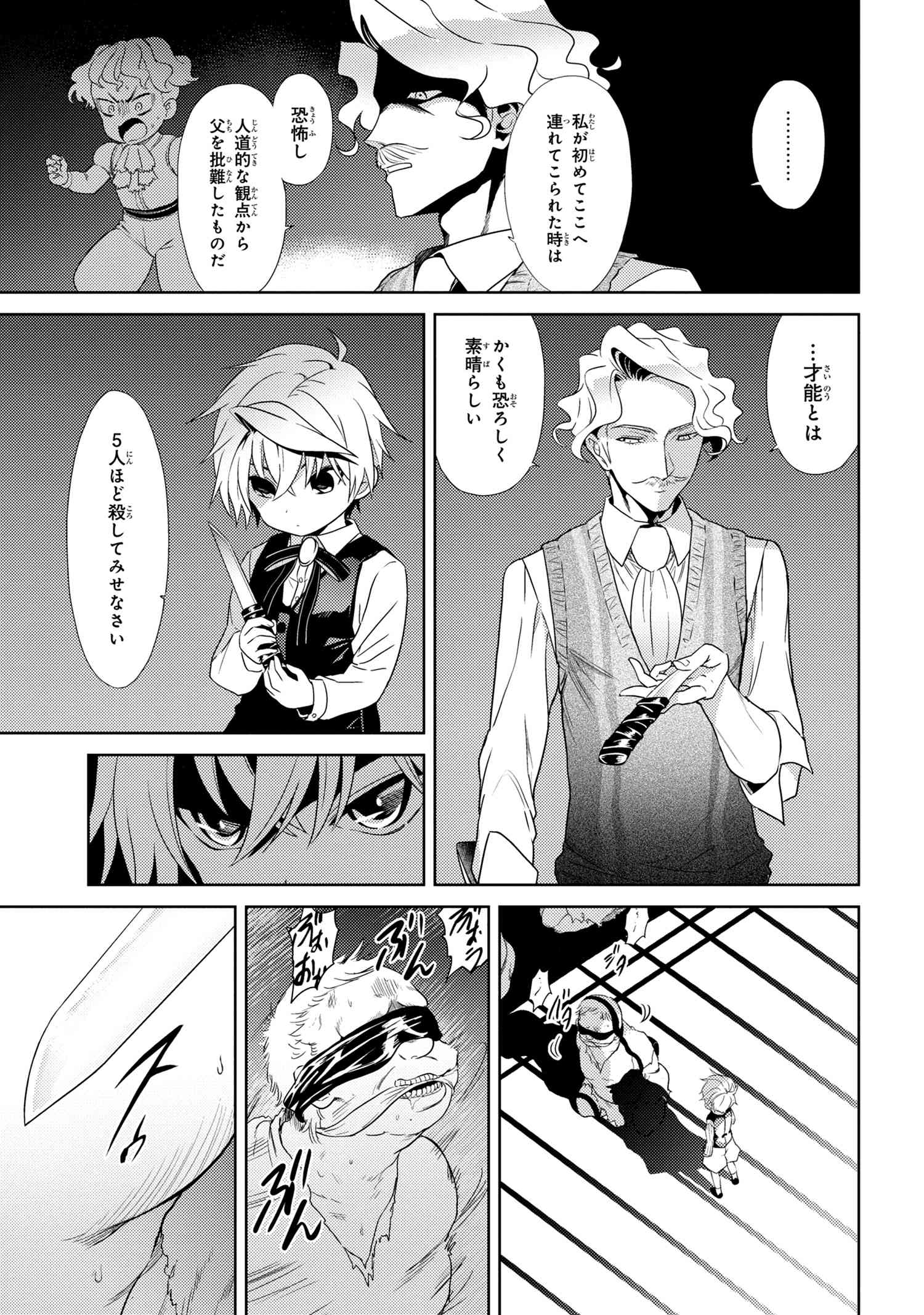 Sekai Saikou no Ansatsusha, Isekai Kizoku ni Tensei Suru Chap 2.1 - Next Chap 3.1