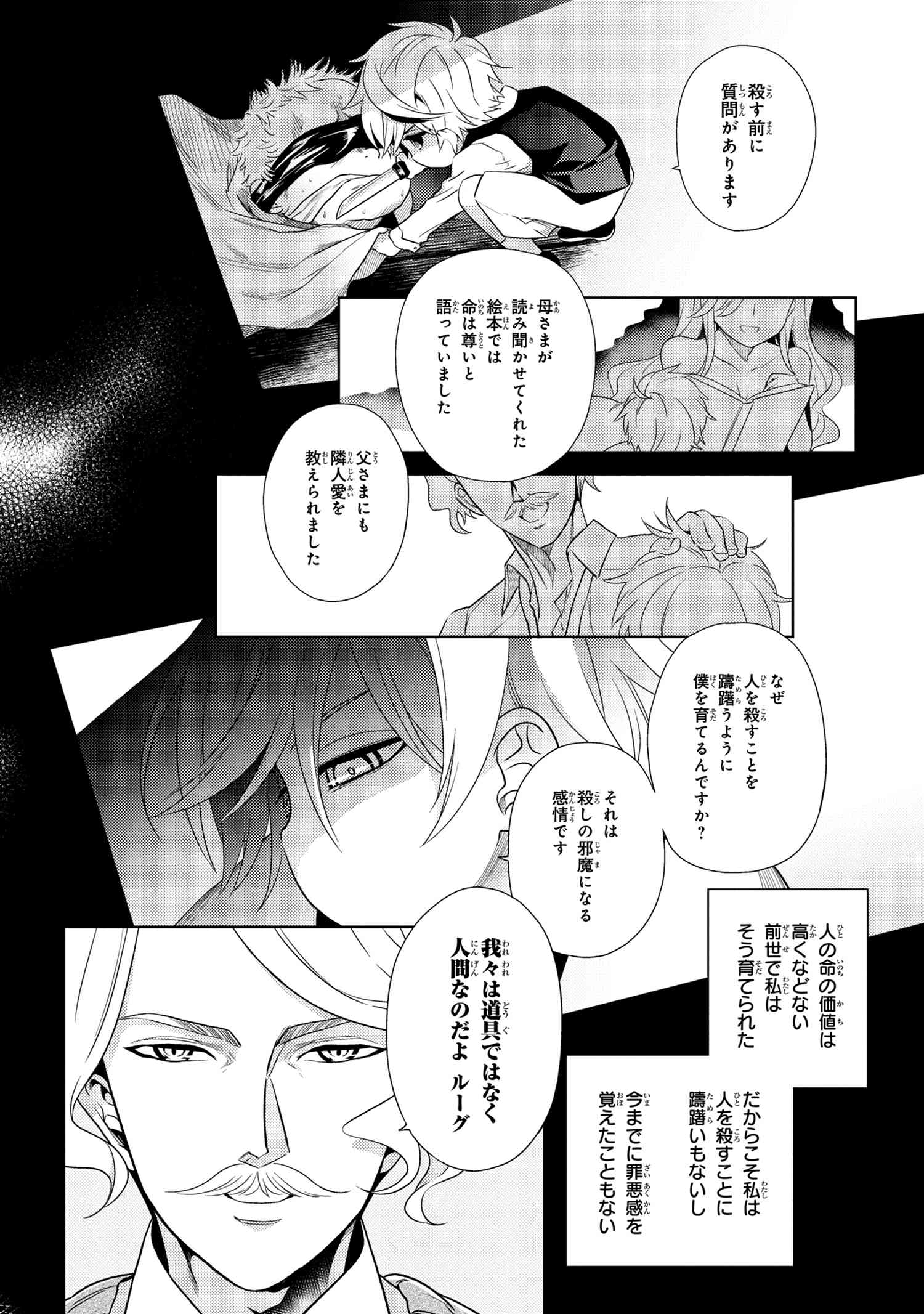 Sekai Saikou no Ansatsusha, Isekai Kizoku ni Tensei Suru Chap 2.1 - Next Chap 3.1