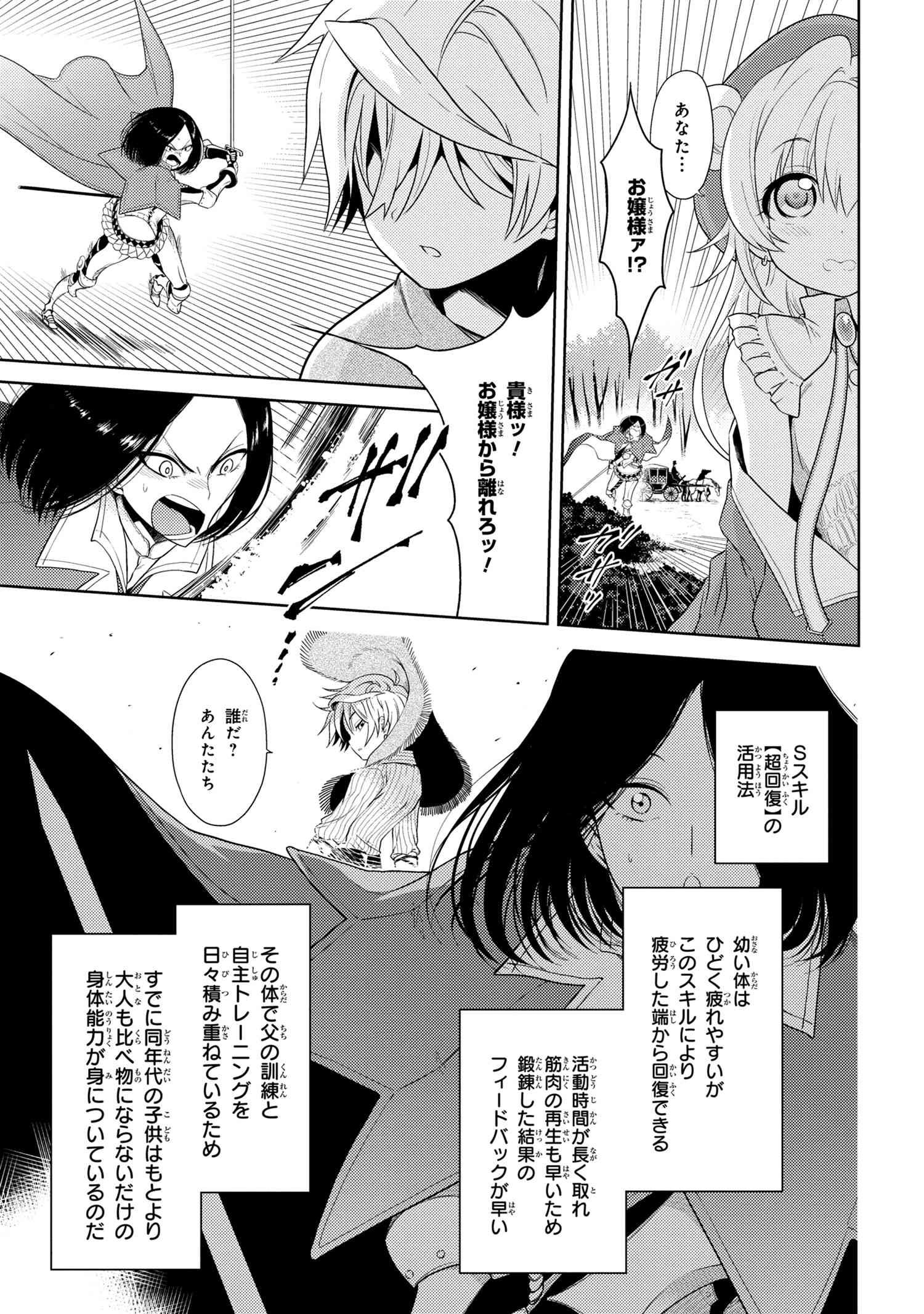 Sekai Saikou no Ansatsusha, Isekai Kizoku ni Tensei Suru Chap 2.1 - Next Chap 3.1
