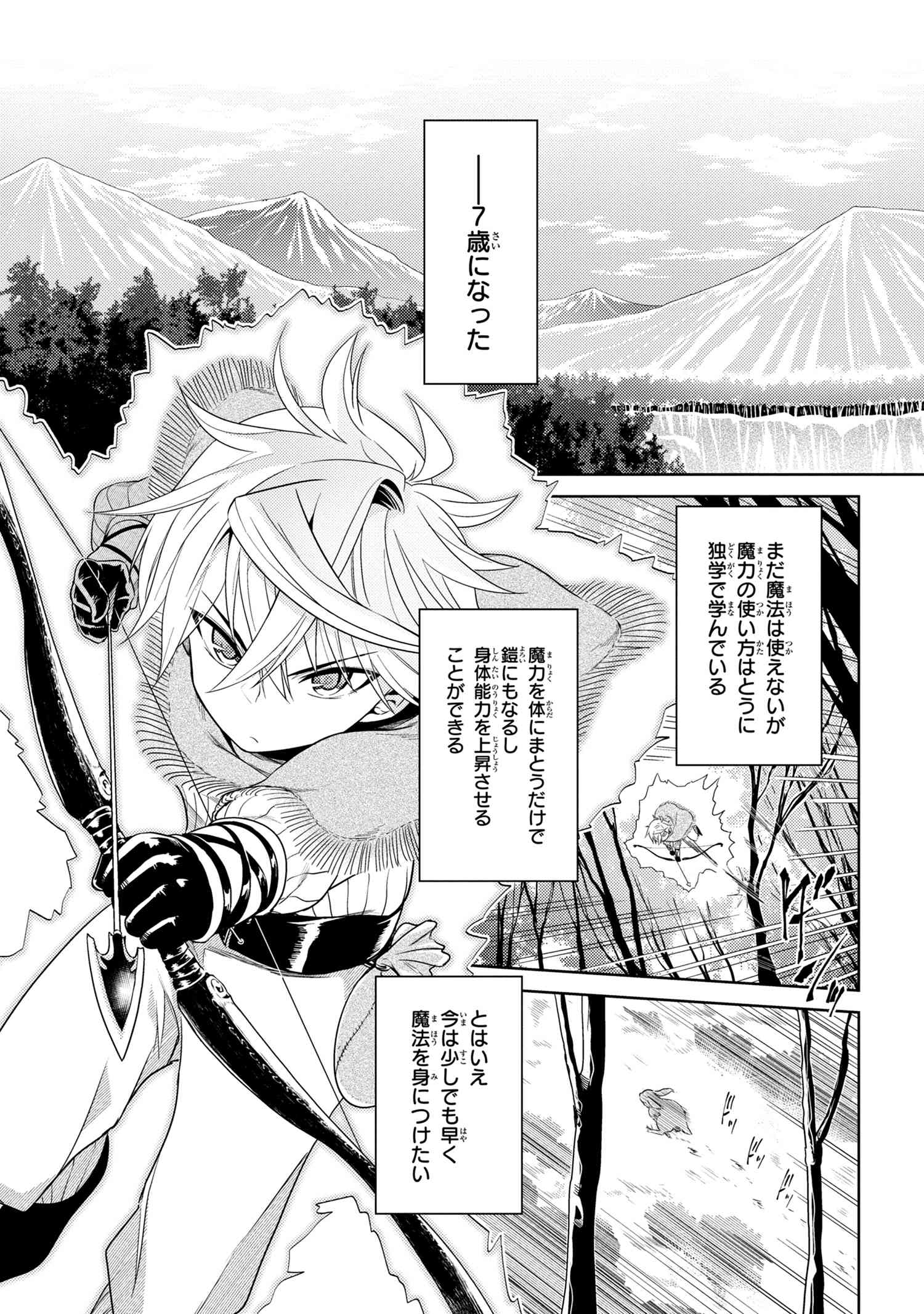 Sekai Saikou no Ansatsusha, Isekai Kizoku ni Tensei Suru Chap 2.1 - Next Chap 3.1