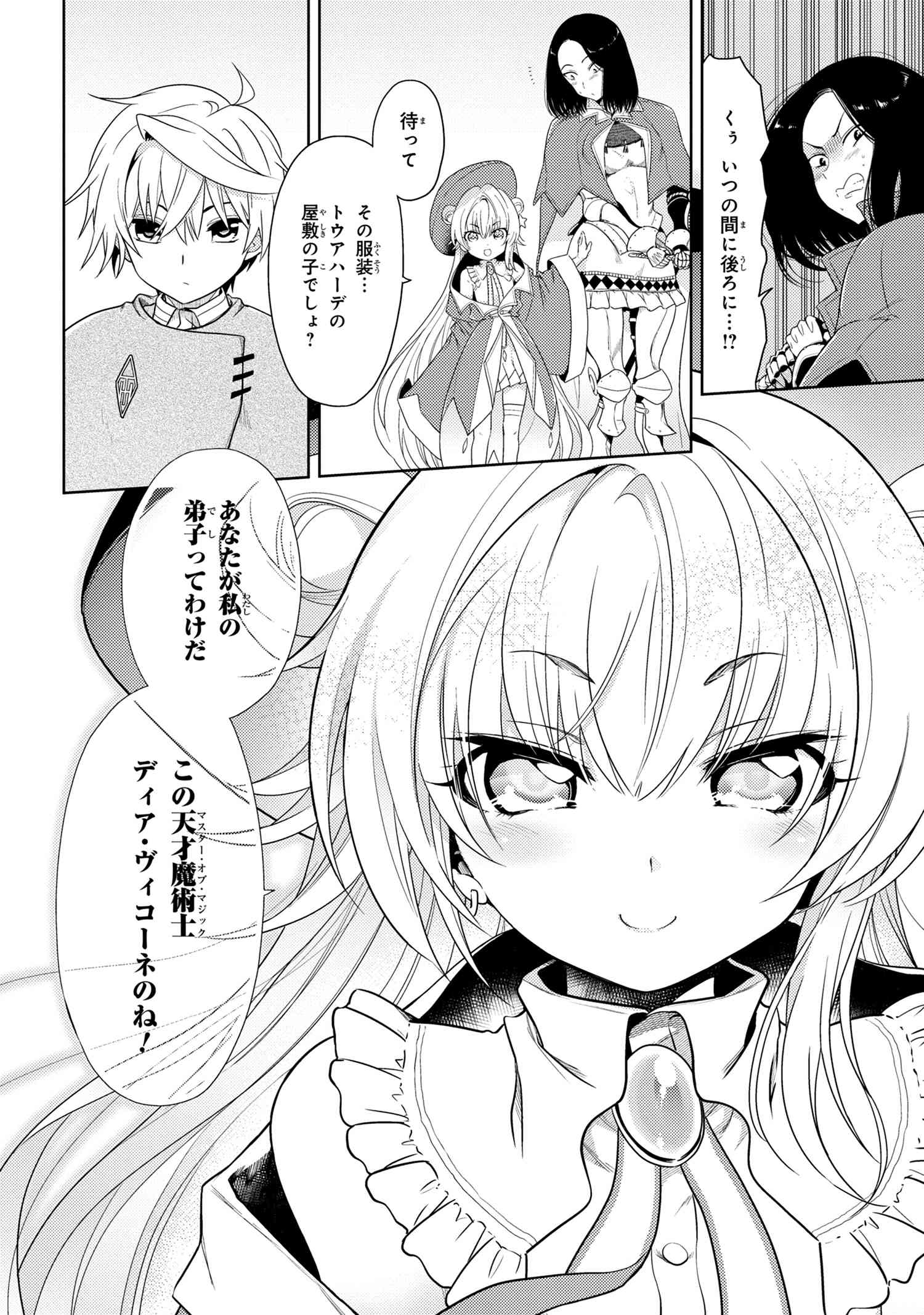 Sekai Saikou no Ansatsusha, Isekai Kizoku ni Tensei Suru Chap 2.1 - Next Chap 3.1