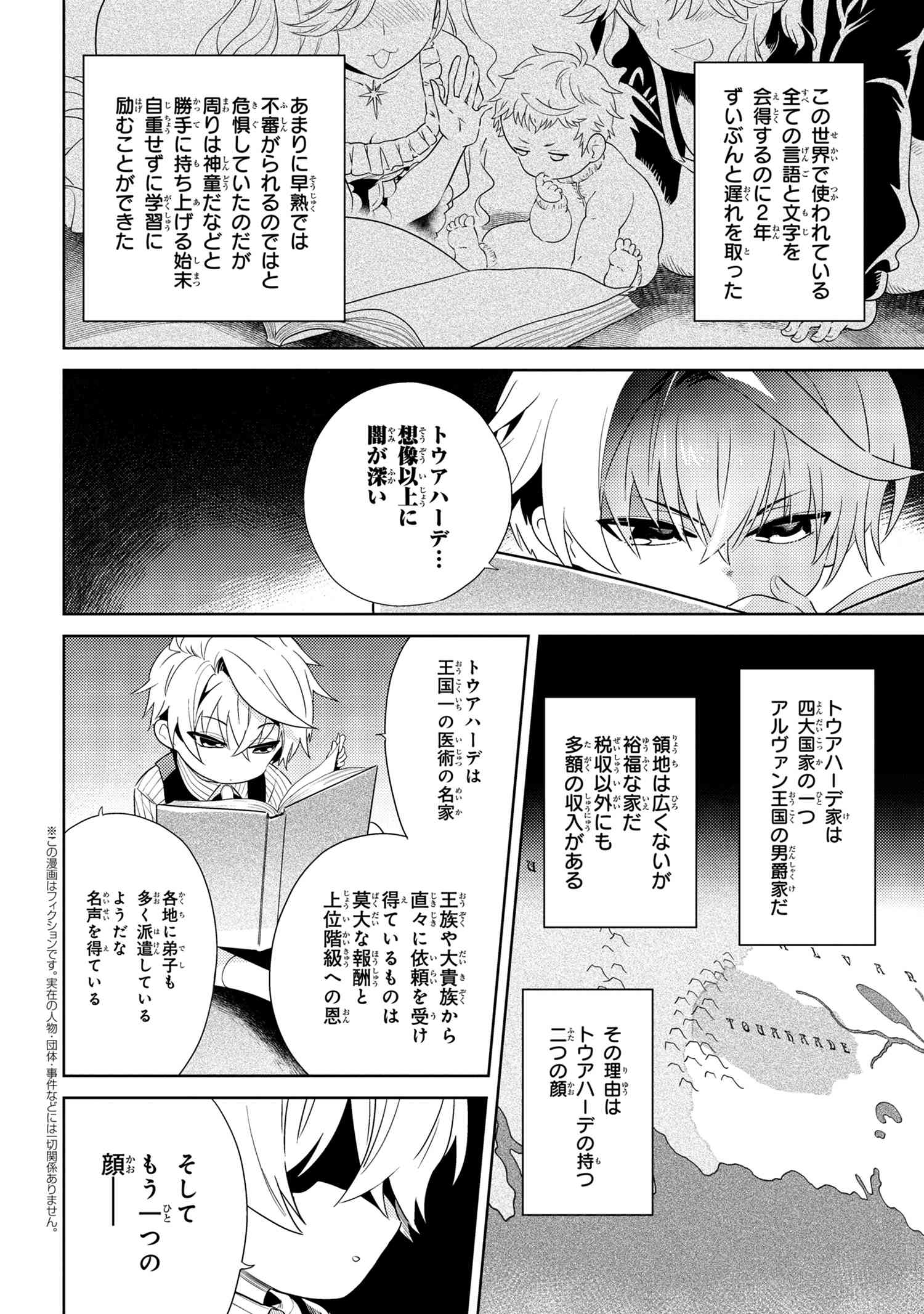 Sekai Saikou no Ansatsusha, Isekai Kizoku ni Tensei Suru Chap 2.1 - Next Chap 3.1