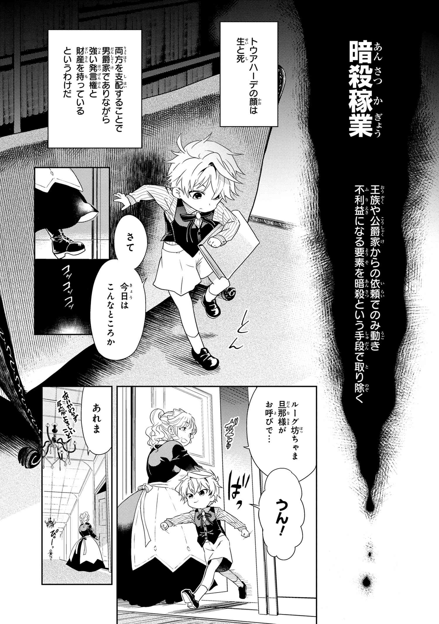Sekai Saikou no Ansatsusha, Isekai Kizoku ni Tensei Suru Chap 2.1 - Next Chap 3.1