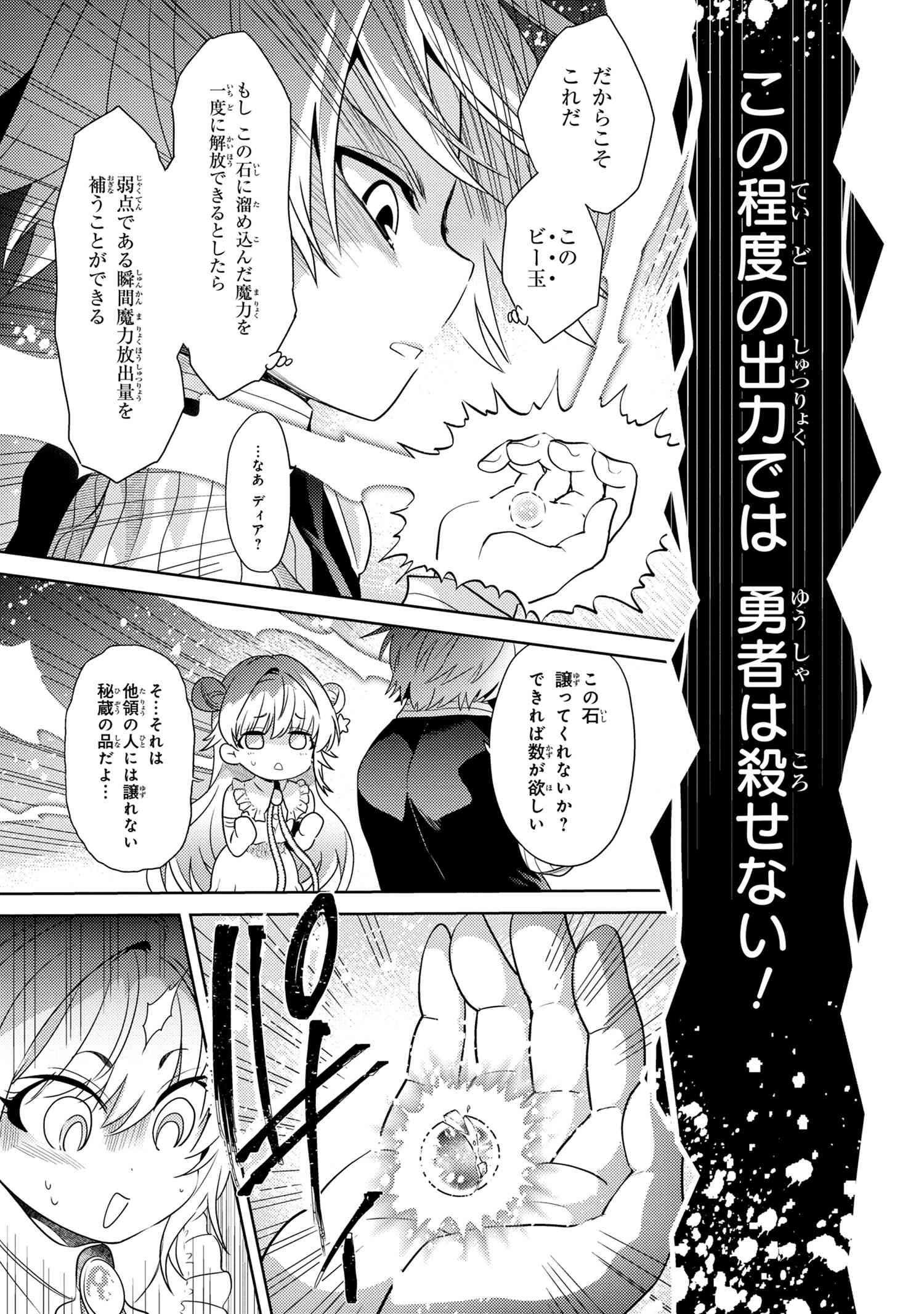 Sekai Saikou no Ansatsusha, Isekai Kizoku ni Tensei Suru Chap 2.2 - Next Chap 3.2